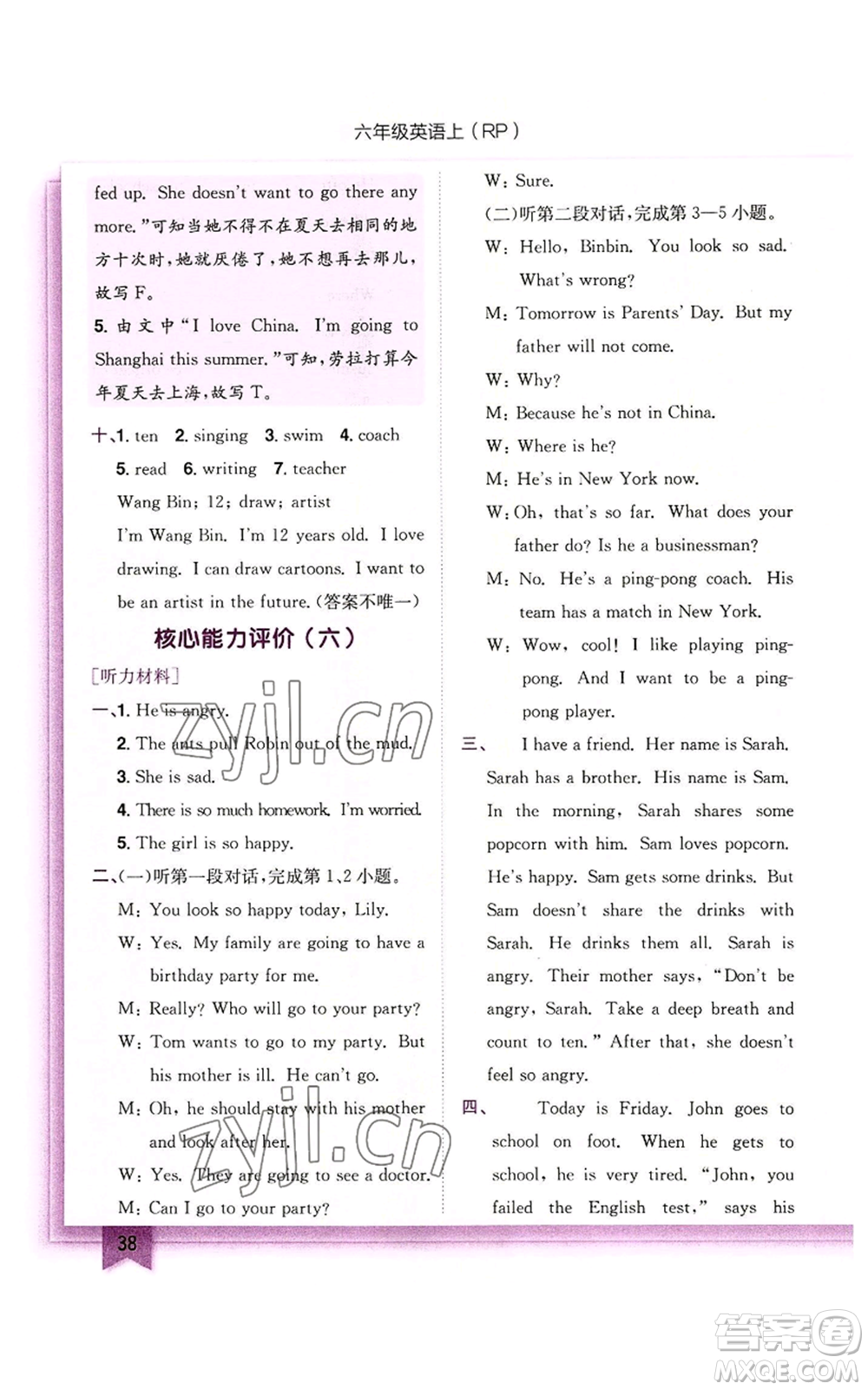 龍門書局2022黃岡小狀元作業(yè)本六年級(jí)上冊(cè)英語(yǔ)人教版參考答案