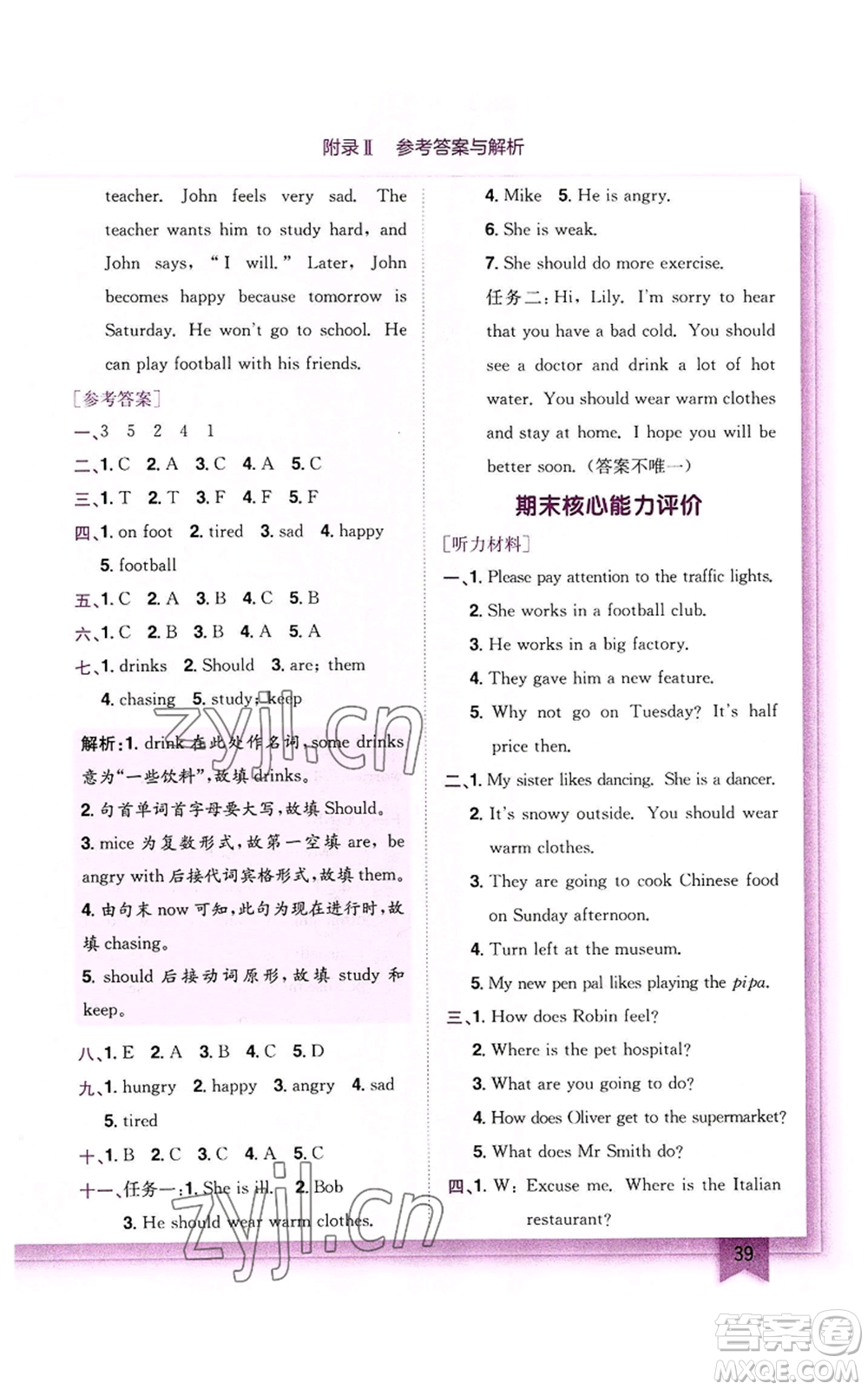 龍門書局2022黃岡小狀元作業(yè)本六年級(jí)上冊(cè)英語(yǔ)人教版參考答案