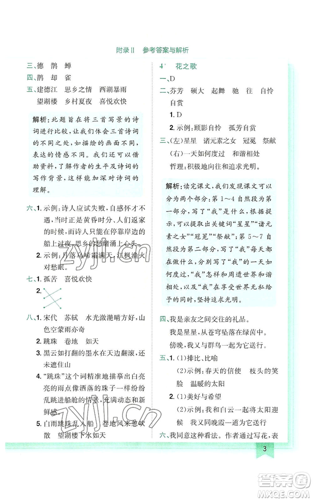 龍門書局2022黃岡小狀元作業(yè)本六年級上冊語文人教版參考答案