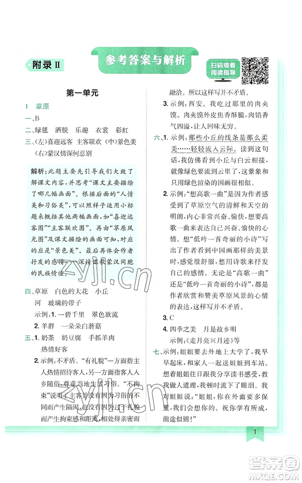 龍門書局2022黃岡小狀元作業(yè)本六年級上冊語文人教版參考答案