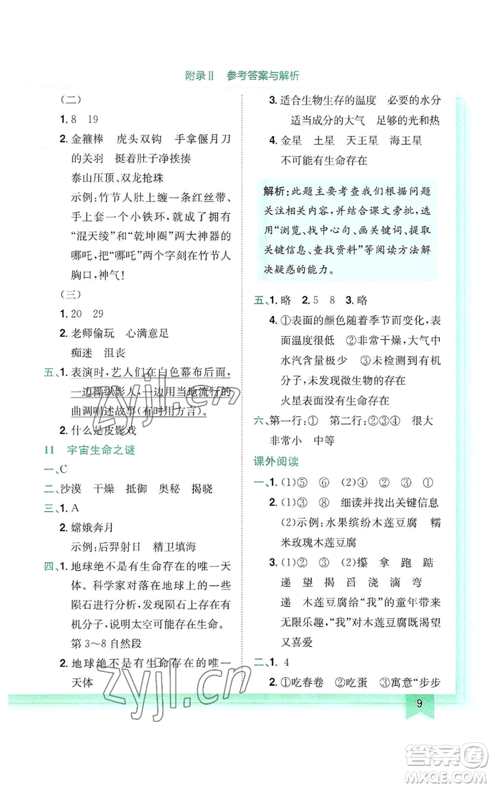 龍門書局2022黃岡小狀元作業(yè)本六年級上冊語文人教版參考答案