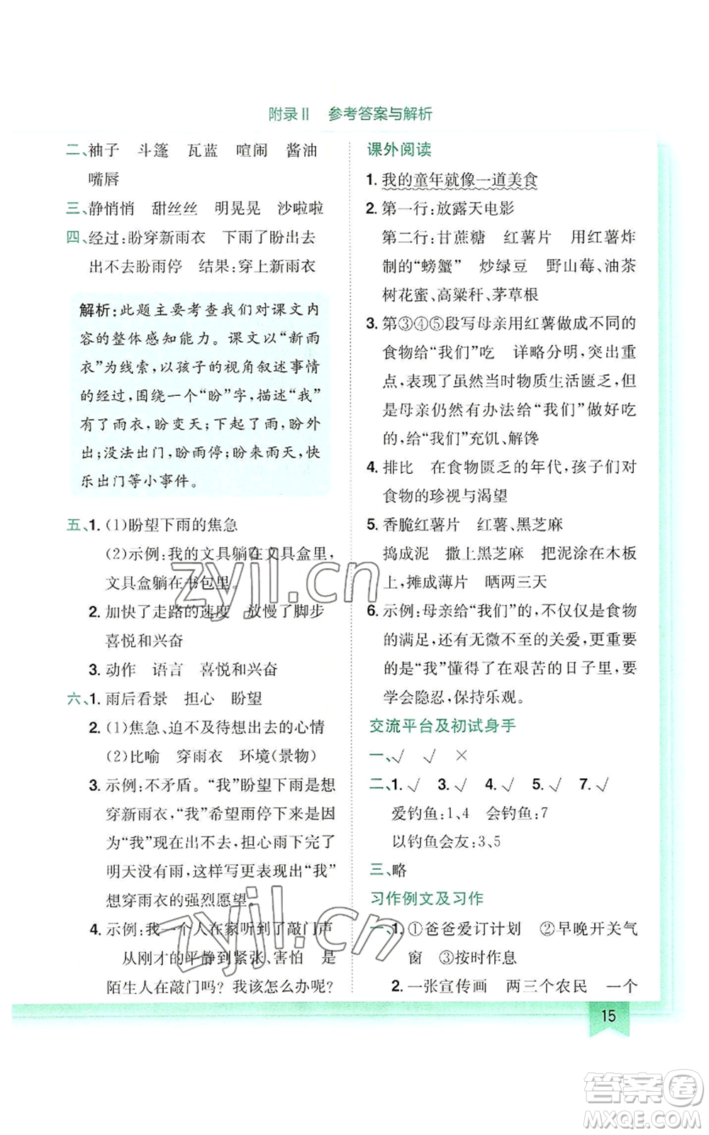 龍門書局2022黃岡小狀元作業(yè)本六年級上冊語文人教版參考答案
