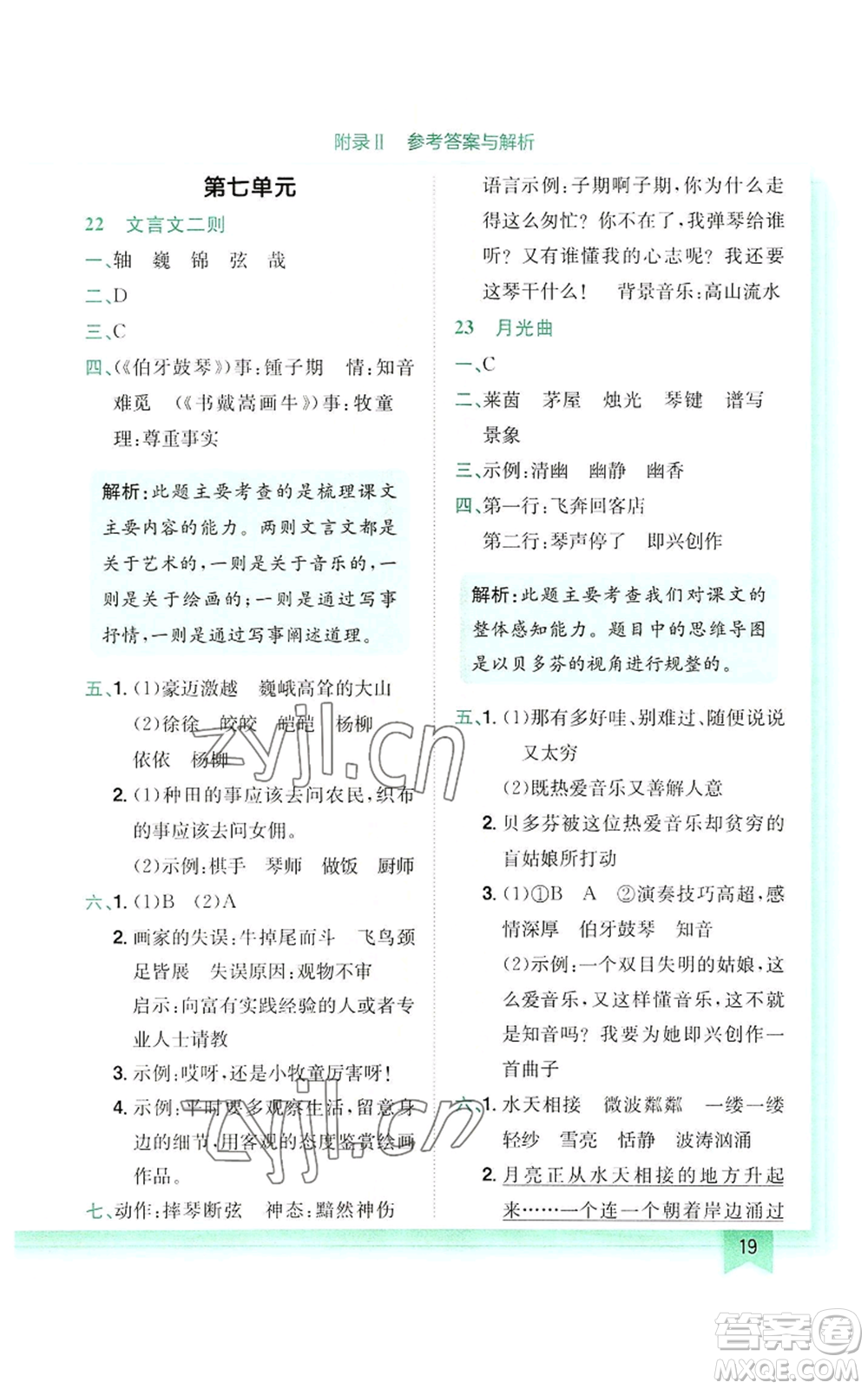 龍門書局2022黃岡小狀元作業(yè)本六年級上冊語文人教版參考答案