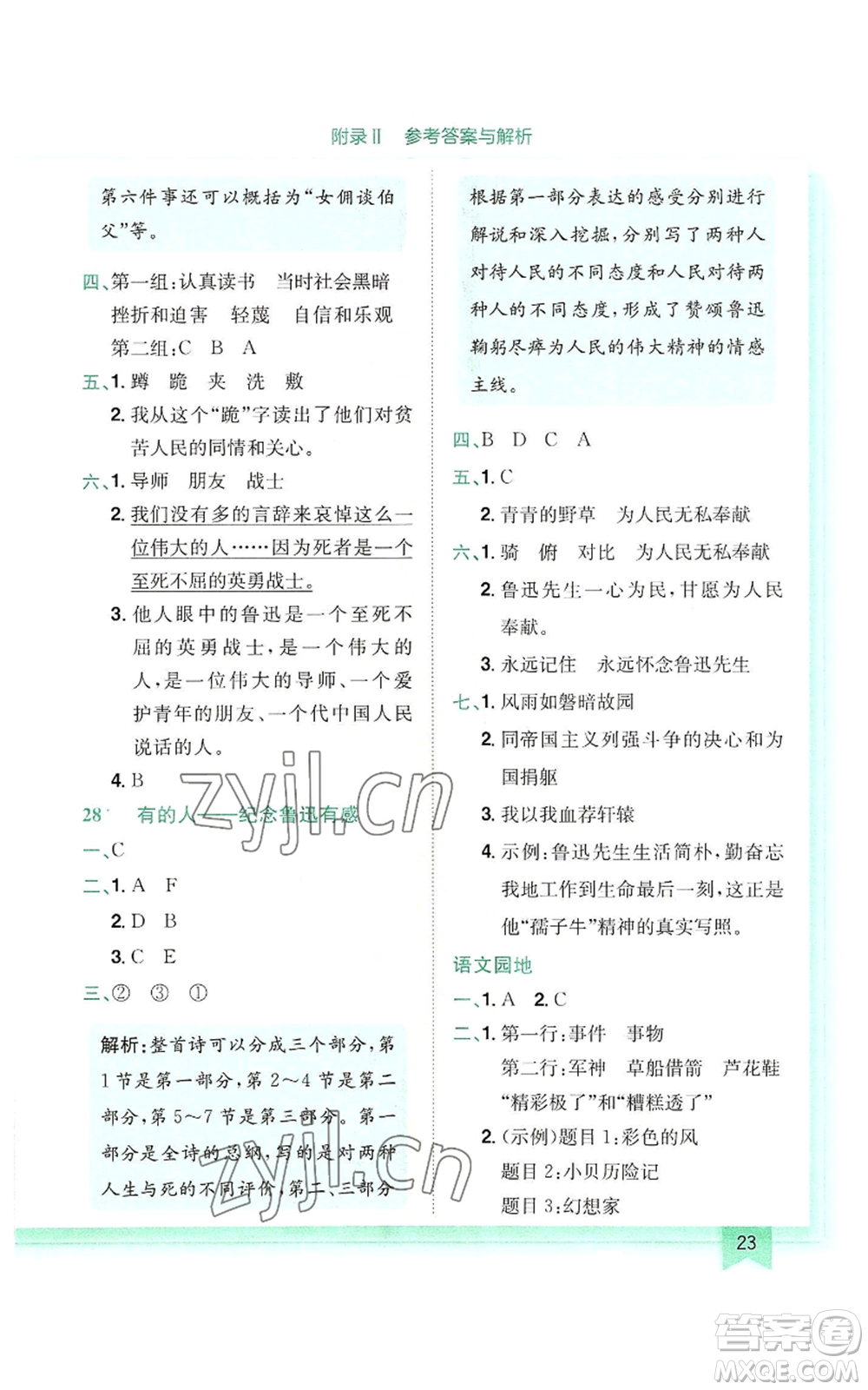 龍門書局2022黃岡小狀元作業(yè)本六年級上冊語文人教版參考答案