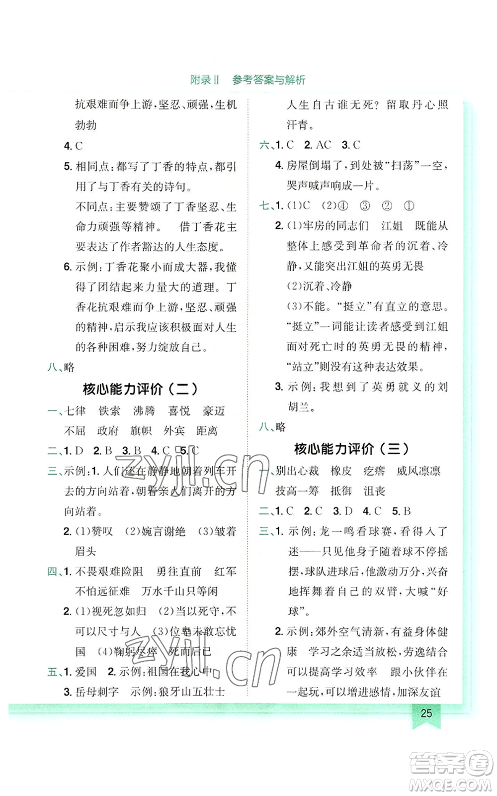 龍門書局2022黃岡小狀元作業(yè)本六年級上冊語文人教版參考答案