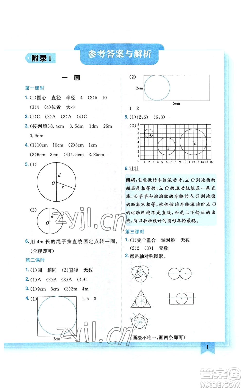 龍門書局2022黃岡小狀元作業(yè)本六年級上冊數(shù)學北師大版參考答案