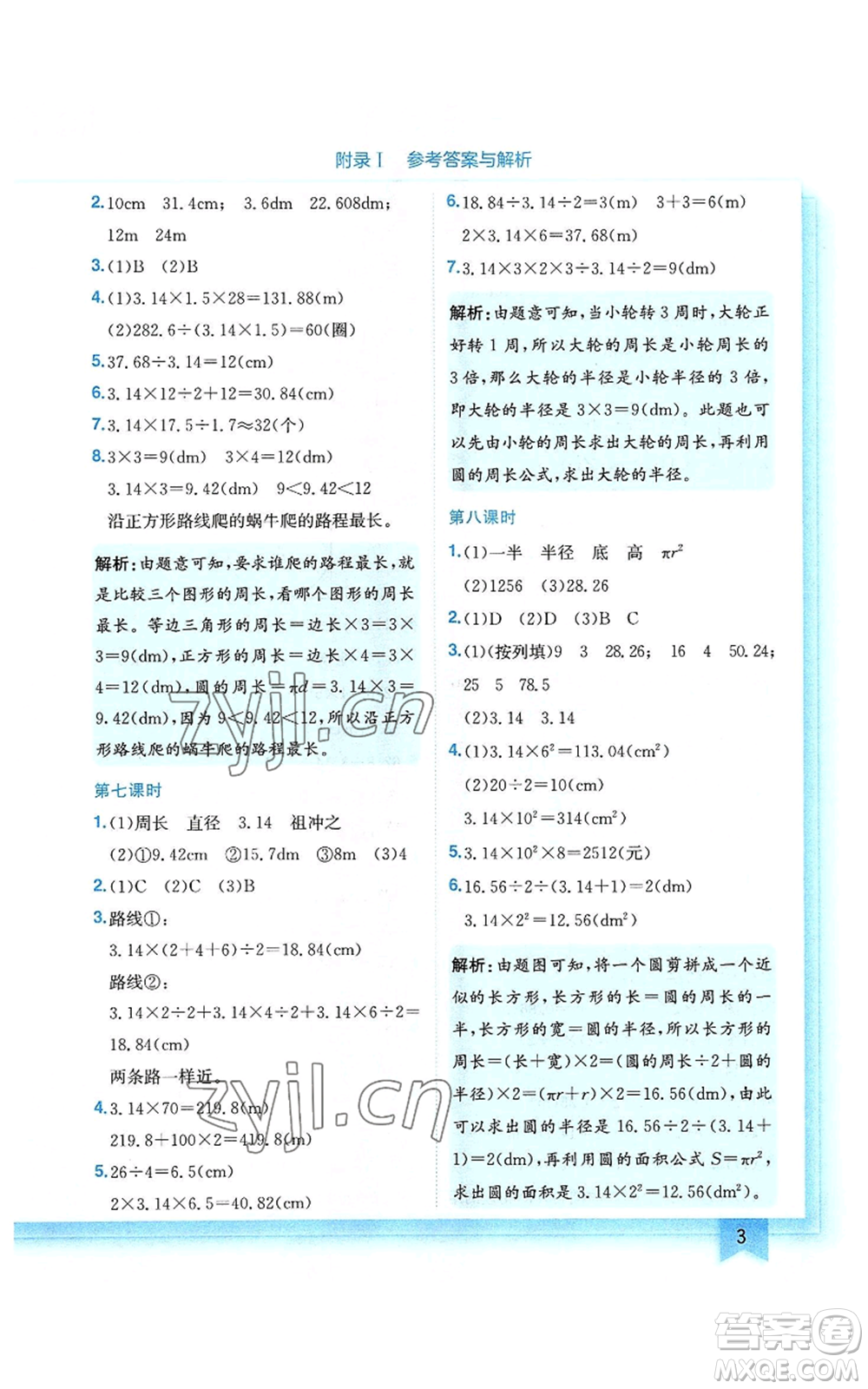 龍門書局2022黃岡小狀元作業(yè)本六年級上冊數(shù)學北師大版參考答案