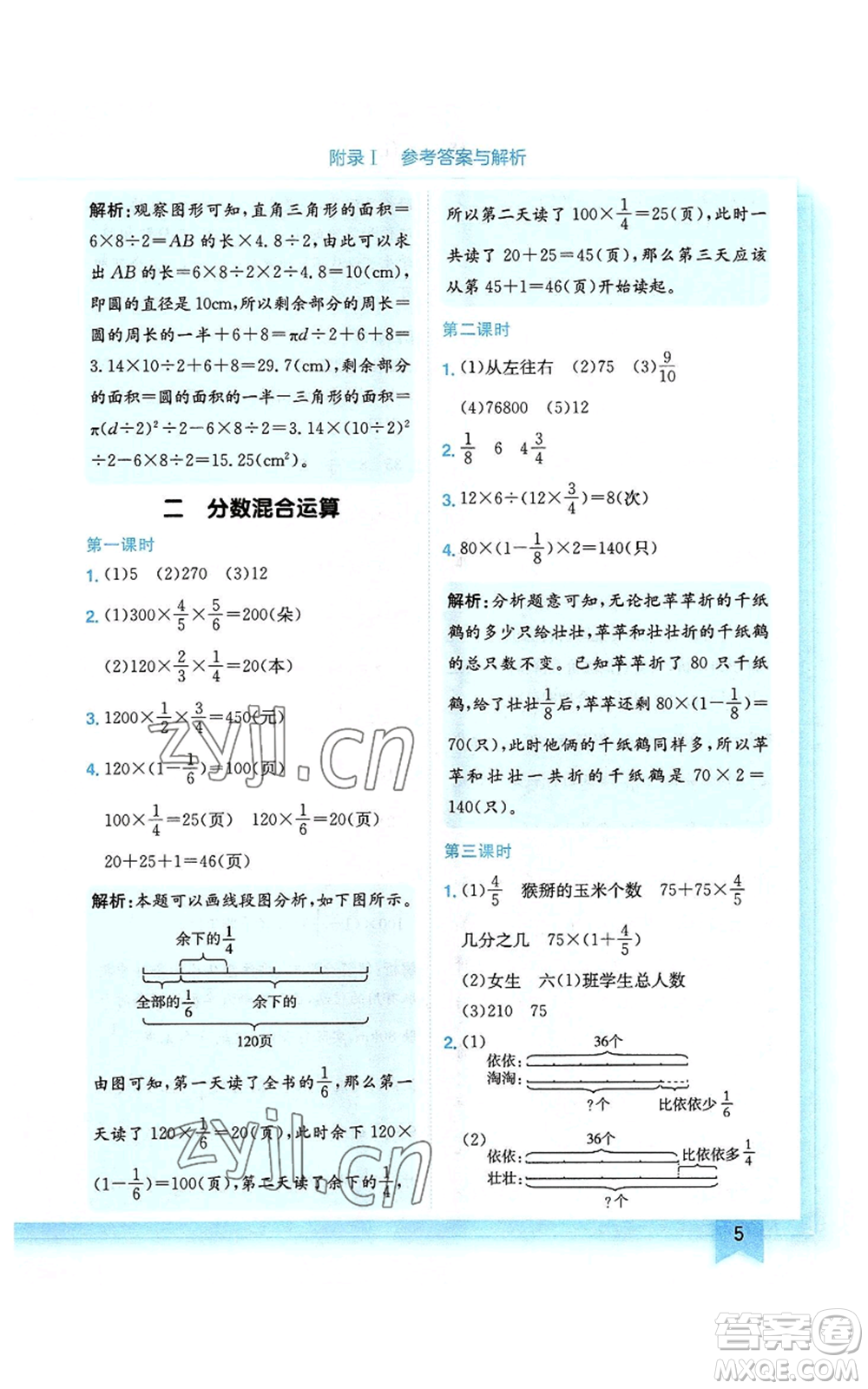 龍門書局2022黃岡小狀元作業(yè)本六年級上冊數(shù)學北師大版參考答案