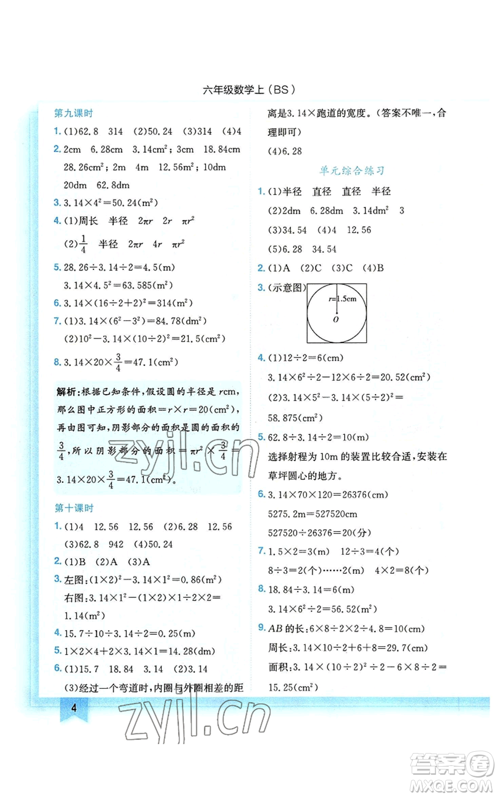 龍門書局2022黃岡小狀元作業(yè)本六年級上冊數(shù)學北師大版參考答案