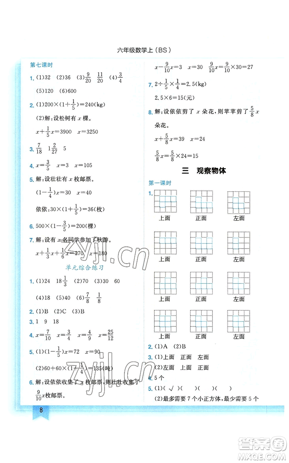 龍門書局2022黃岡小狀元作業(yè)本六年級上冊數(shù)學北師大版參考答案