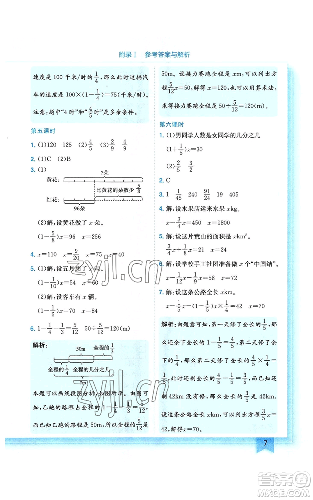 龍門書局2022黃岡小狀元作業(yè)本六年級上冊數(shù)學北師大版參考答案
