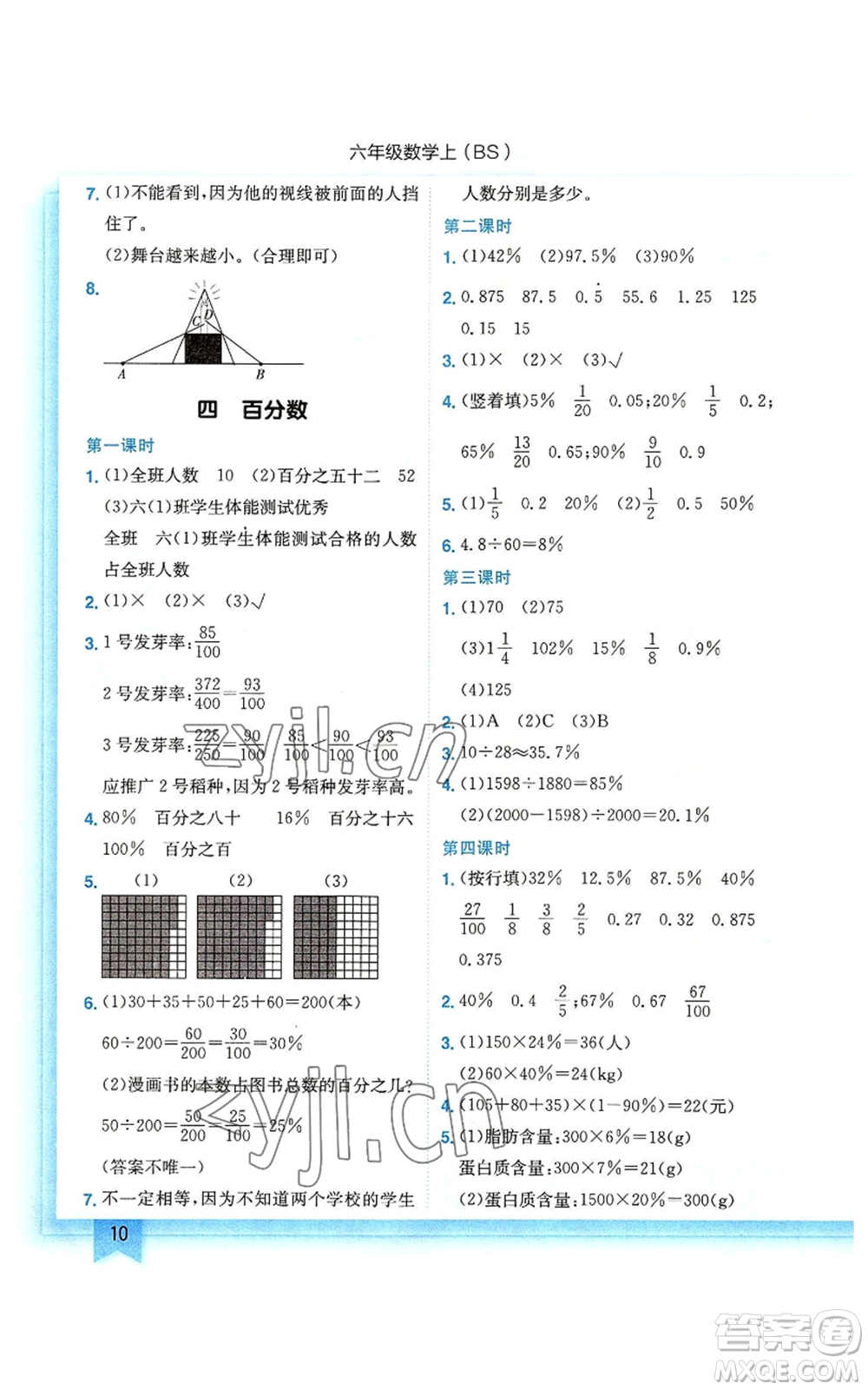 龍門書局2022黃岡小狀元作業(yè)本六年級上冊數(shù)學北師大版參考答案