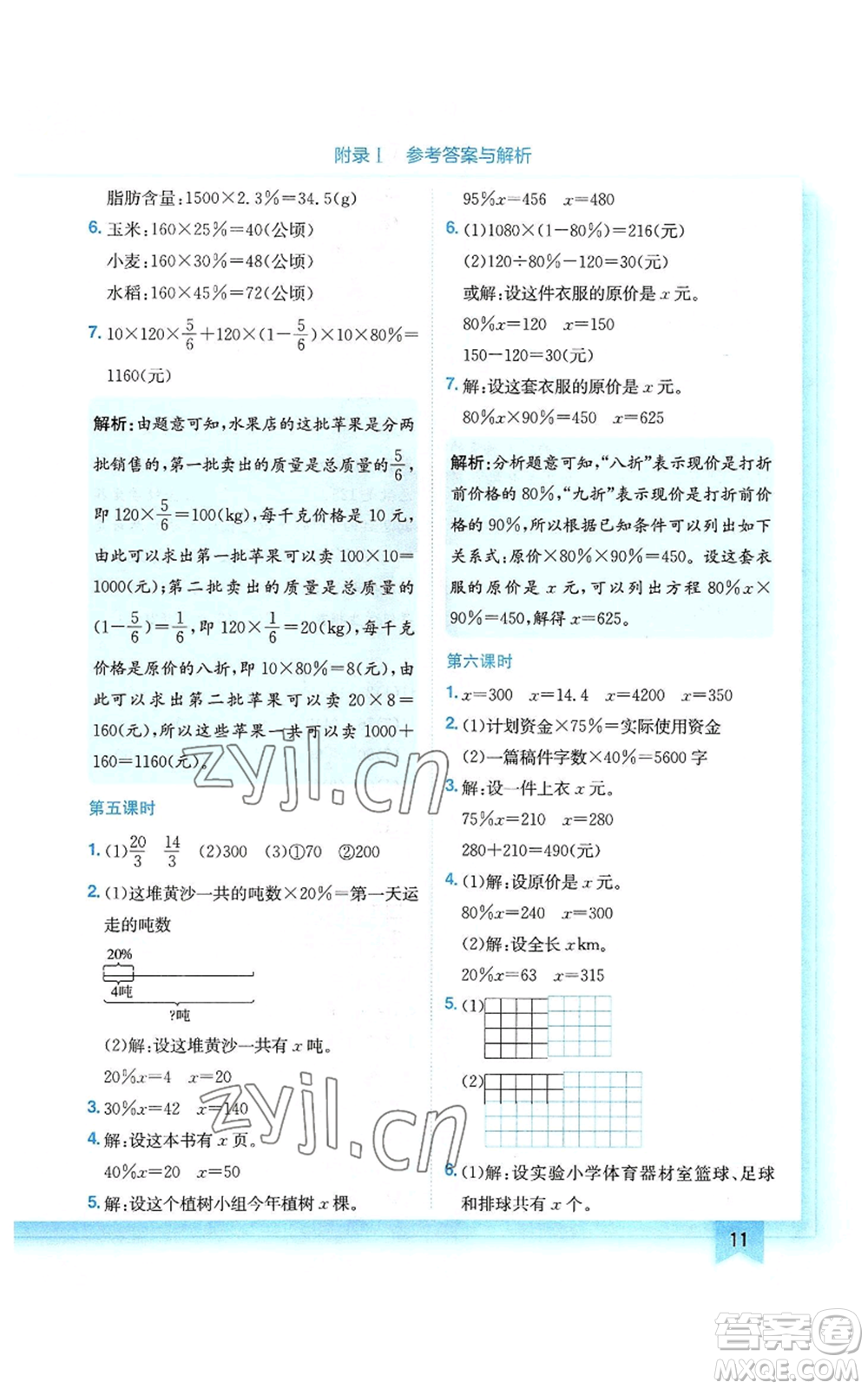 龍門書局2022黃岡小狀元作業(yè)本六年級上冊數(shù)學北師大版參考答案