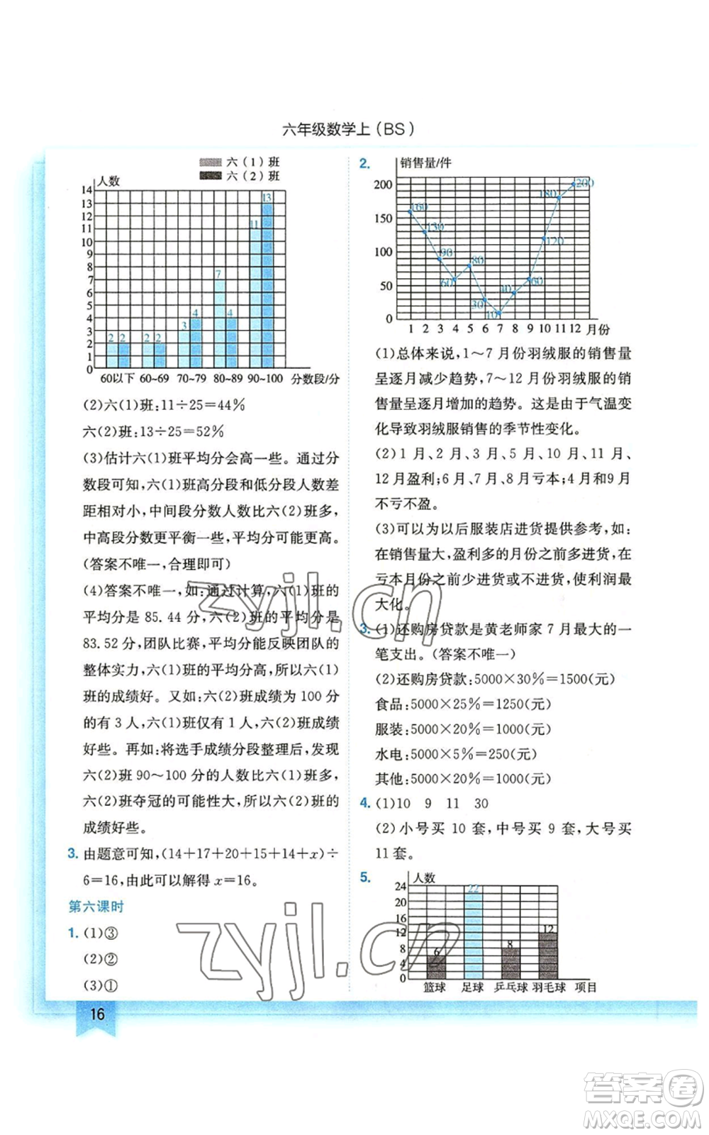 龍門書局2022黃岡小狀元作業(yè)本六年級上冊數(shù)學北師大版參考答案