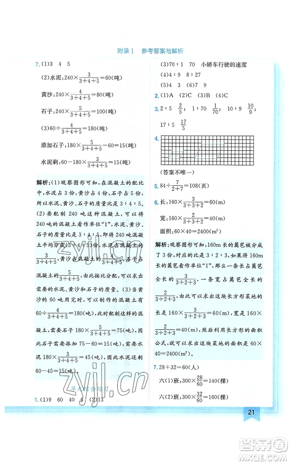 龍門書局2022黃岡小狀元作業(yè)本六年級上冊數(shù)學北師大版參考答案