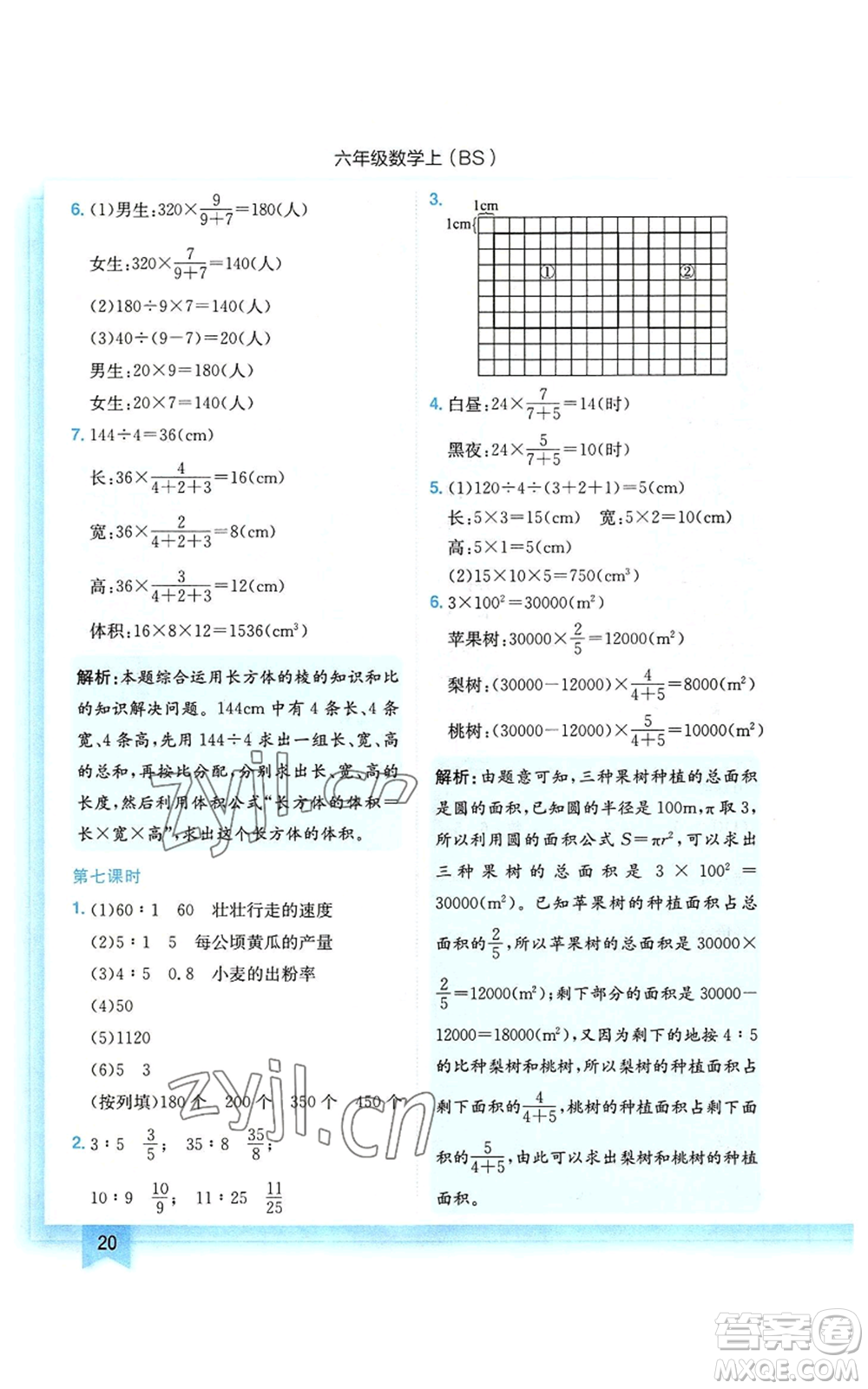 龍門書局2022黃岡小狀元作業(yè)本六年級上冊數(shù)學北師大版參考答案