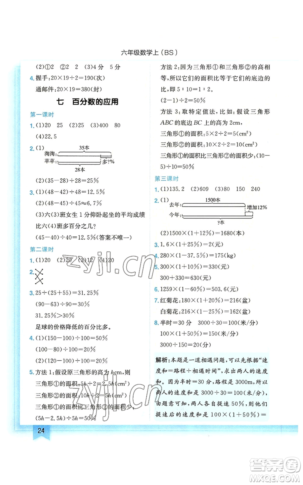龍門書局2022黃岡小狀元作業(yè)本六年級上冊數(shù)學北師大版參考答案