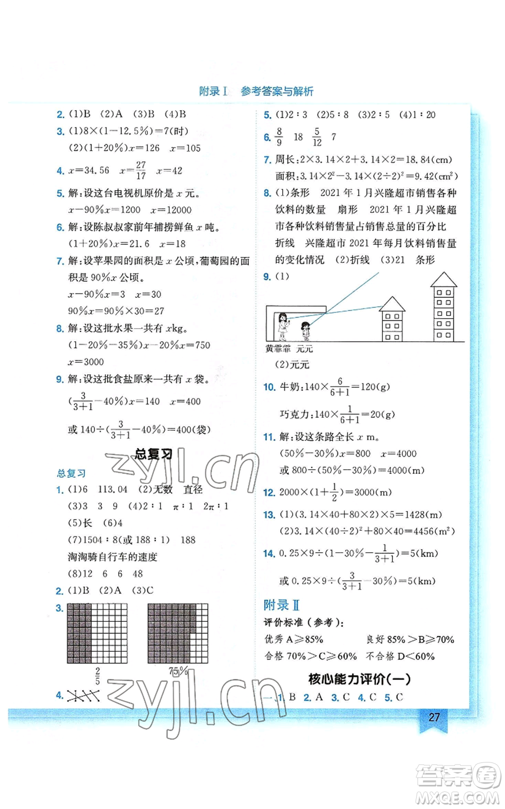 龍門書局2022黃岡小狀元作業(yè)本六年級上冊數(shù)學北師大版參考答案