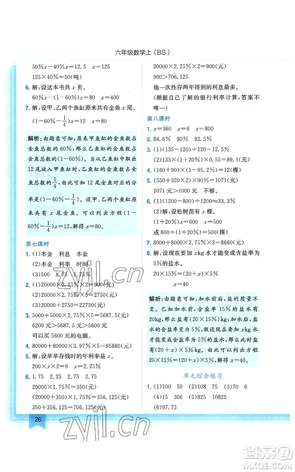 龍門書局2022黃岡小狀元作業(yè)本六年級上冊數(shù)學北師大版參考答案