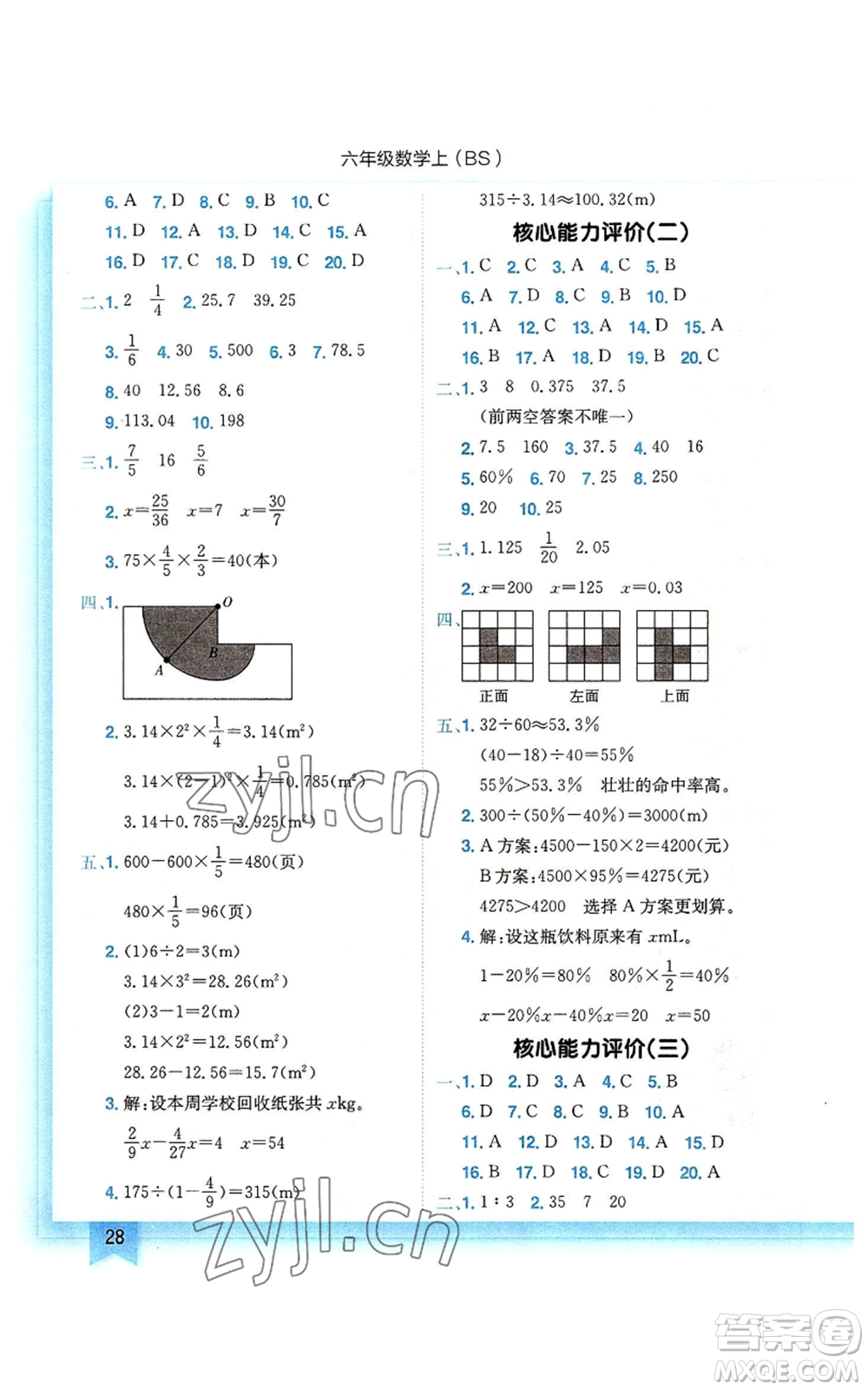 龍門書局2022黃岡小狀元作業(yè)本六年級上冊數(shù)學北師大版參考答案