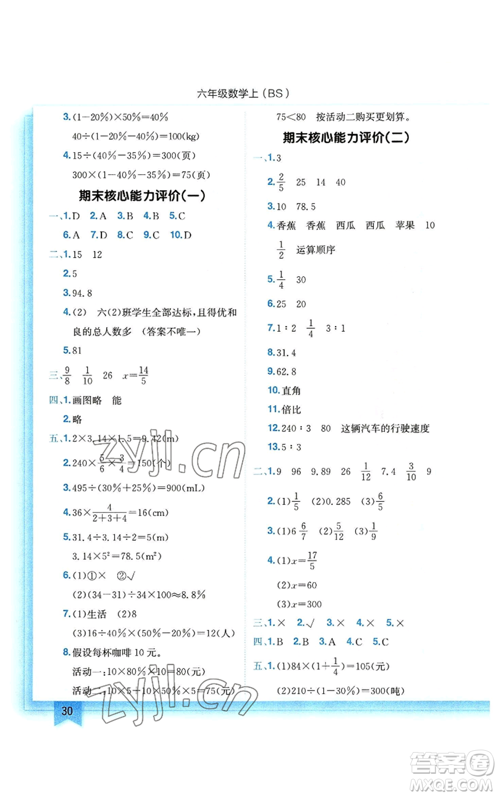 龍門書局2022黃岡小狀元作業(yè)本六年級上冊數(shù)學北師大版參考答案