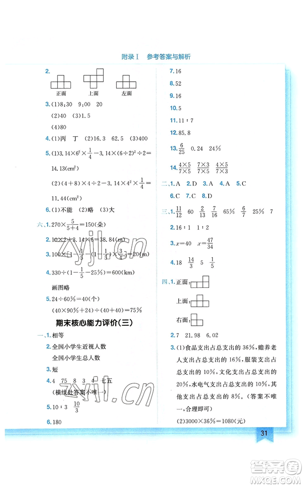 龍門書局2022黃岡小狀元作業(yè)本六年級上冊數(shù)學北師大版參考答案