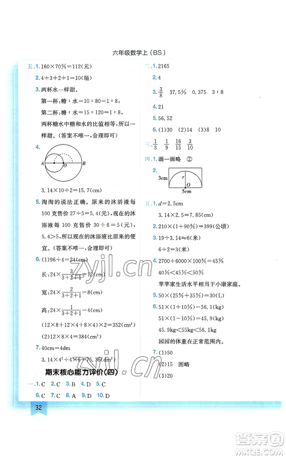 龍門書局2022黃岡小狀元作業(yè)本六年級上冊數(shù)學北師大版參考答案