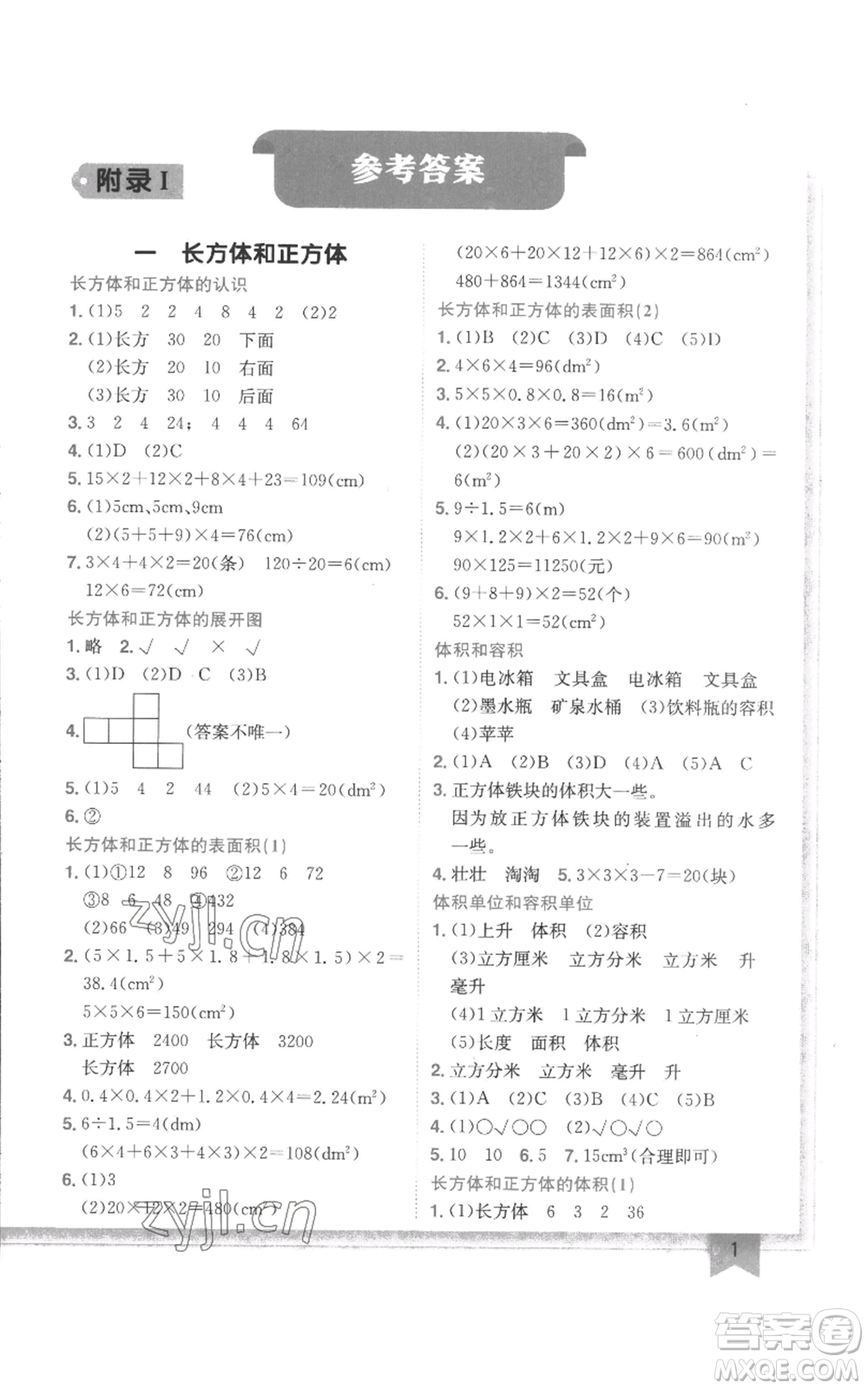 龍門書局2022黃岡小狀元作業(yè)本六年級上冊數(shù)學(xué)江蘇版參考答案