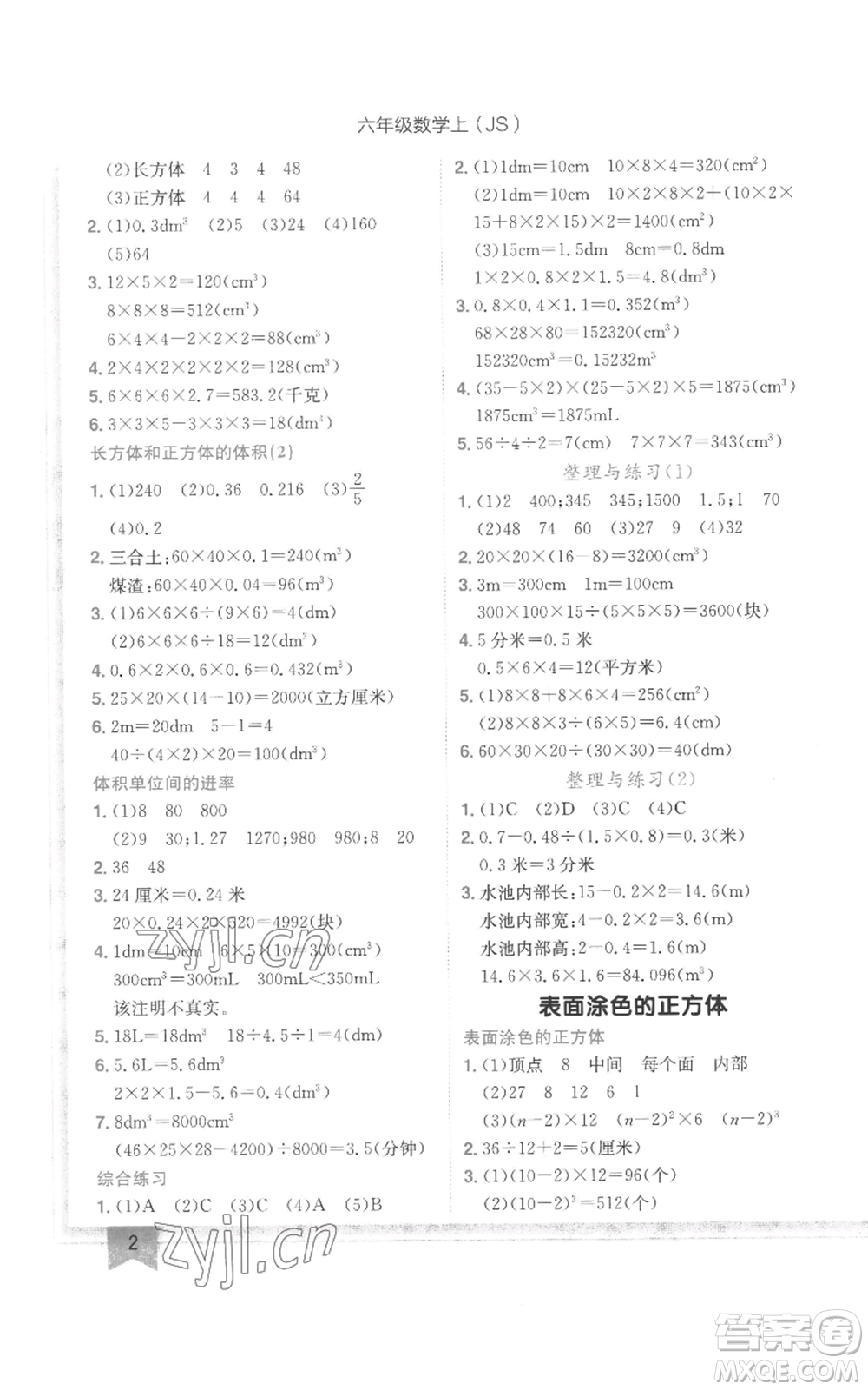 龍門書局2022黃岡小狀元作業(yè)本六年級上冊數(shù)學(xué)江蘇版參考答案