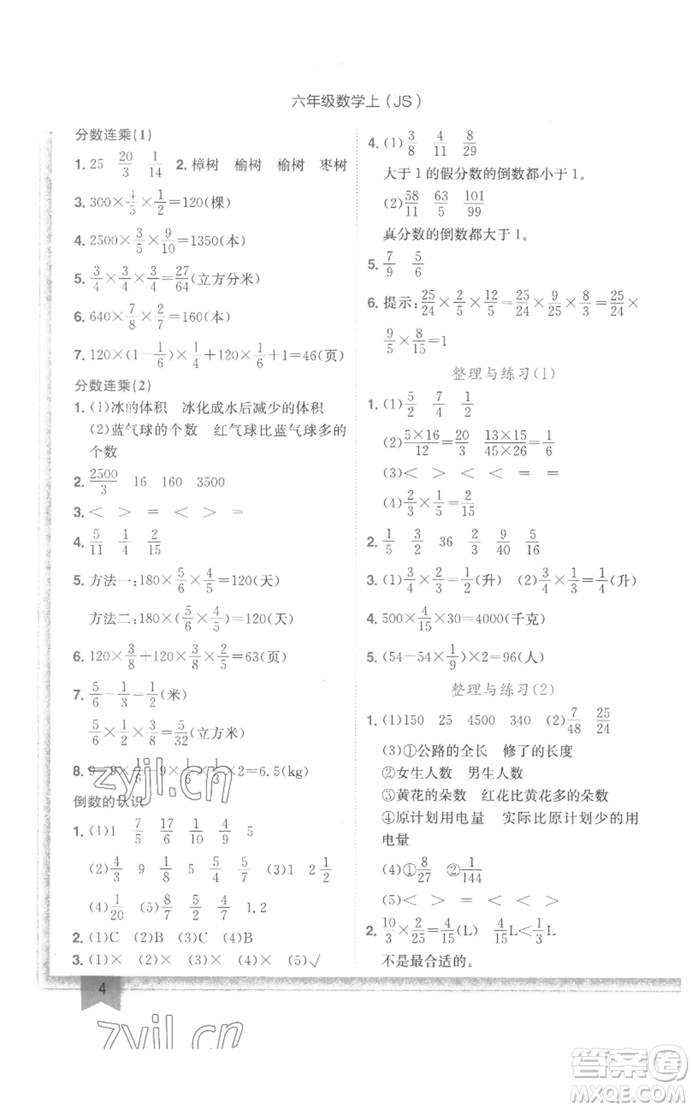 龍門書局2022黃岡小狀元作業(yè)本六年級上冊數(shù)學(xué)江蘇版參考答案