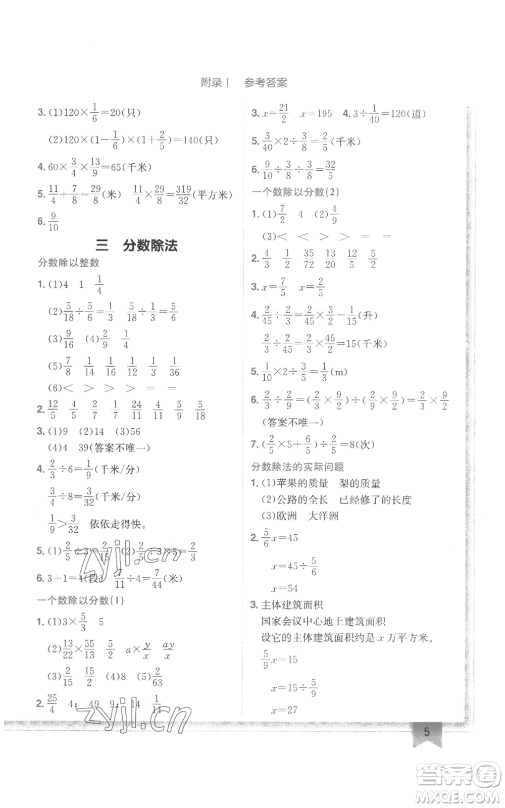 龍門書局2022黃岡小狀元作業(yè)本六年級上冊數(shù)學(xué)江蘇版參考答案