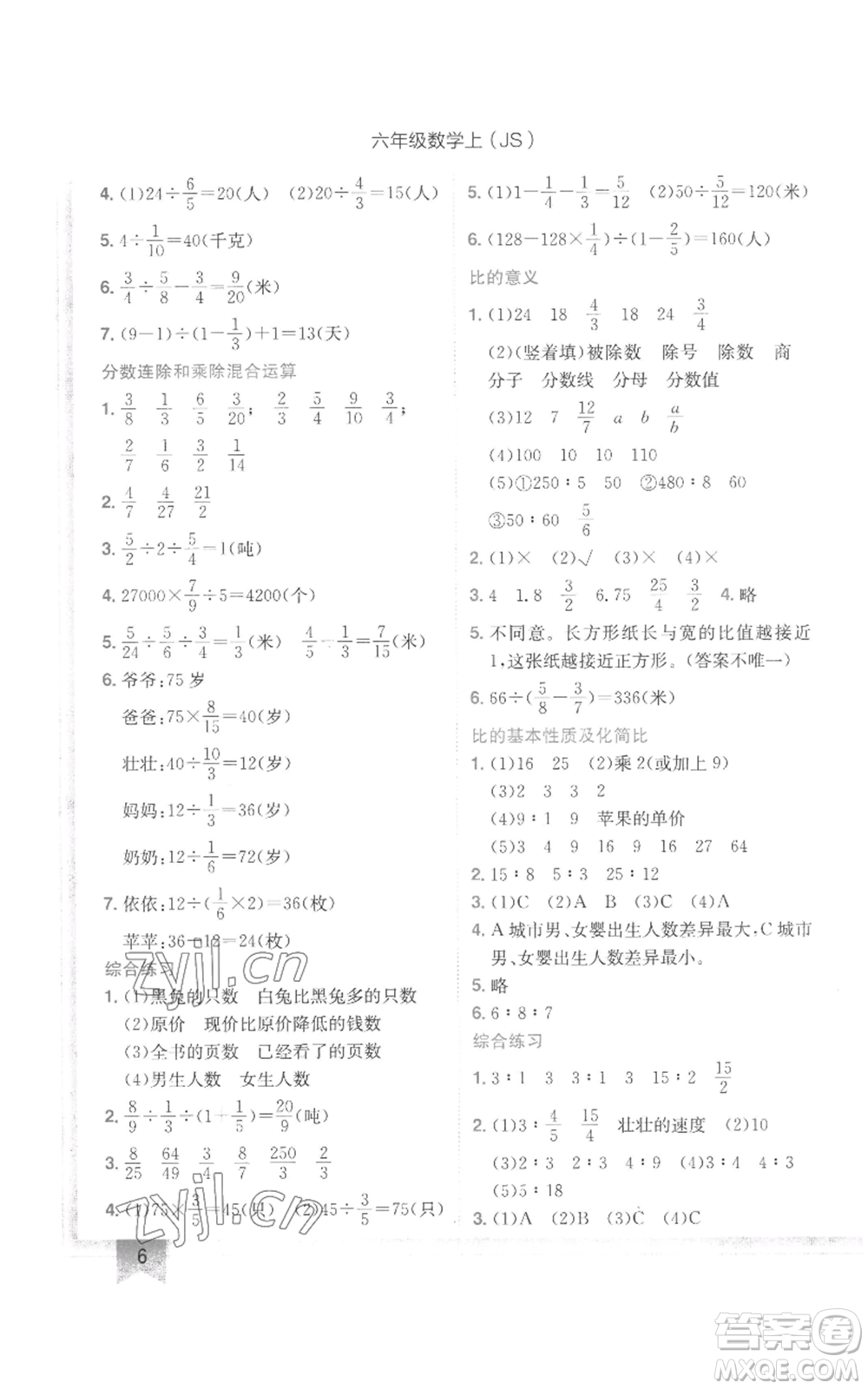 龍門書局2022黃岡小狀元作業(yè)本六年級上冊數(shù)學(xué)江蘇版參考答案