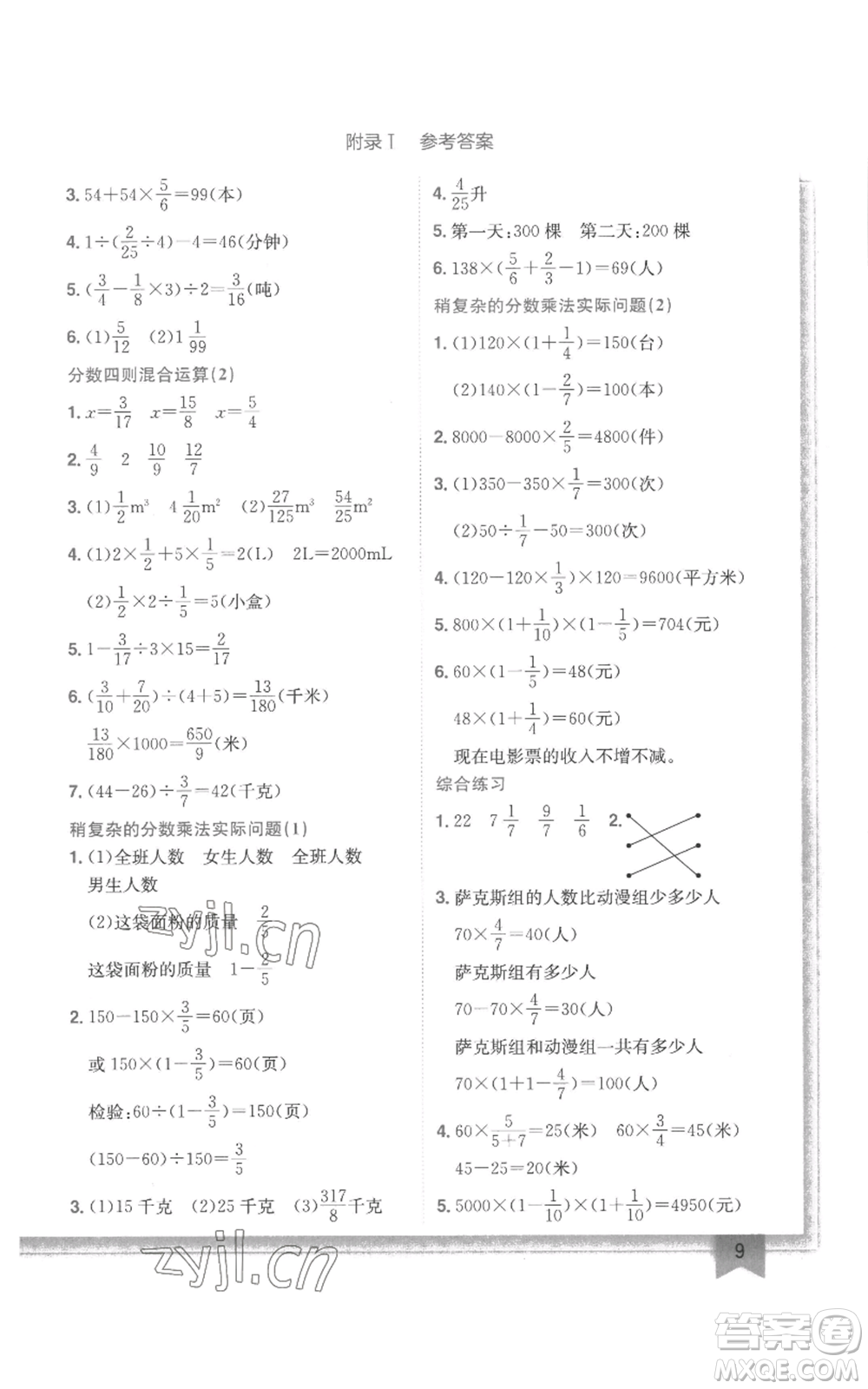 龍門書局2022黃岡小狀元作業(yè)本六年級上冊數(shù)學(xué)江蘇版參考答案