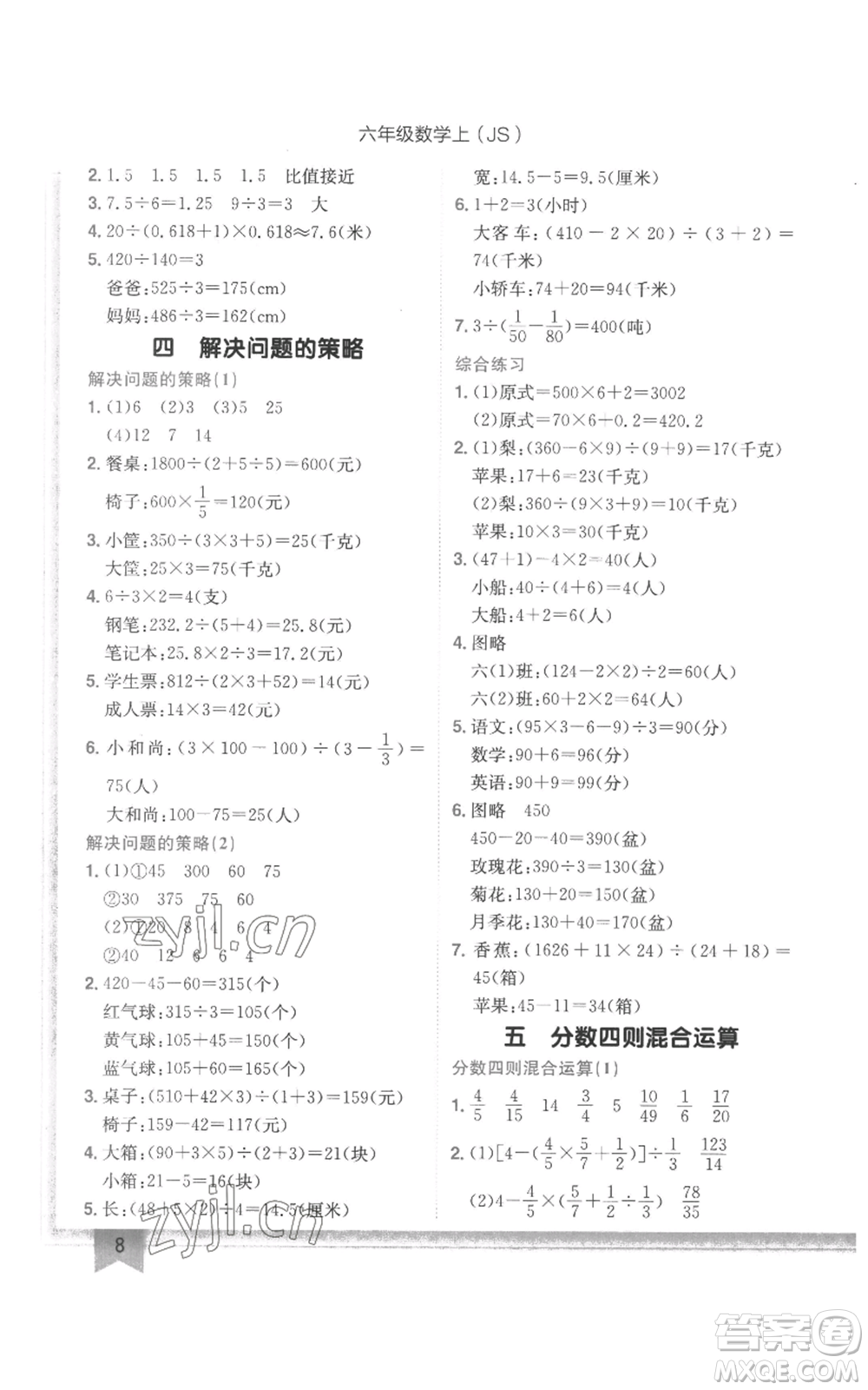 龍門書局2022黃岡小狀元作業(yè)本六年級上冊數(shù)學(xué)江蘇版參考答案