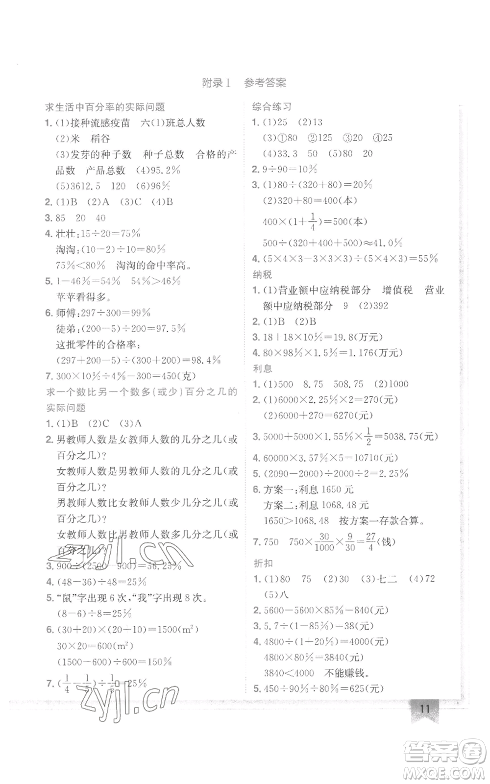 龍門書局2022黃岡小狀元作業(yè)本六年級上冊數(shù)學(xué)江蘇版參考答案