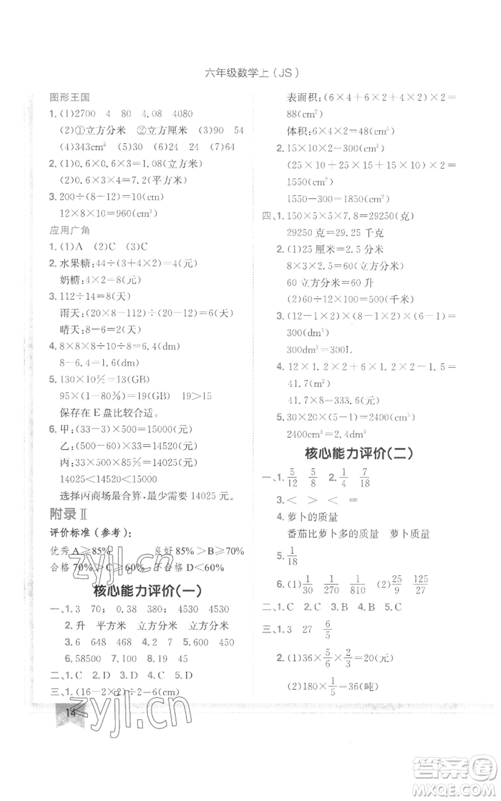 龍門書局2022黃岡小狀元作業(yè)本六年級上冊數(shù)學(xué)江蘇版參考答案