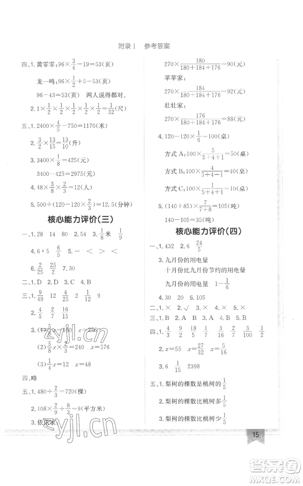 龍門書局2022黃岡小狀元作業(yè)本六年級上冊數(shù)學(xué)江蘇版參考答案