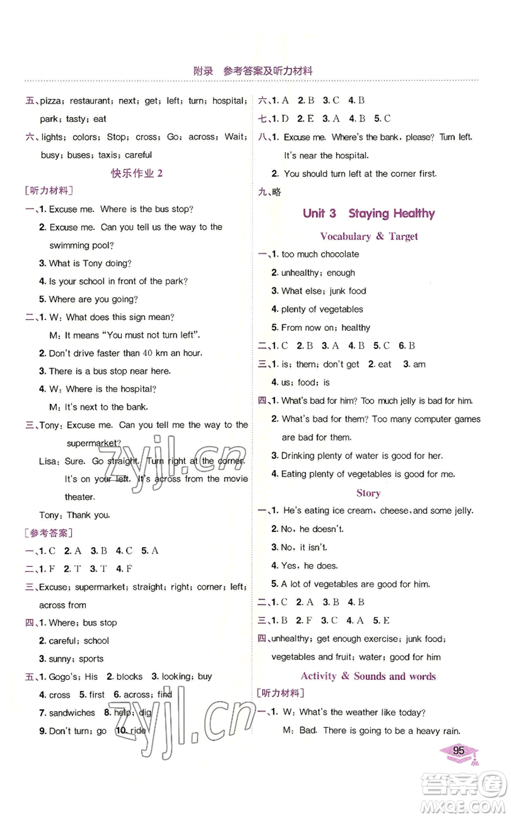 龍門書局2022黃岡小狀元作業(yè)本六年級上冊英語開心版參考答案