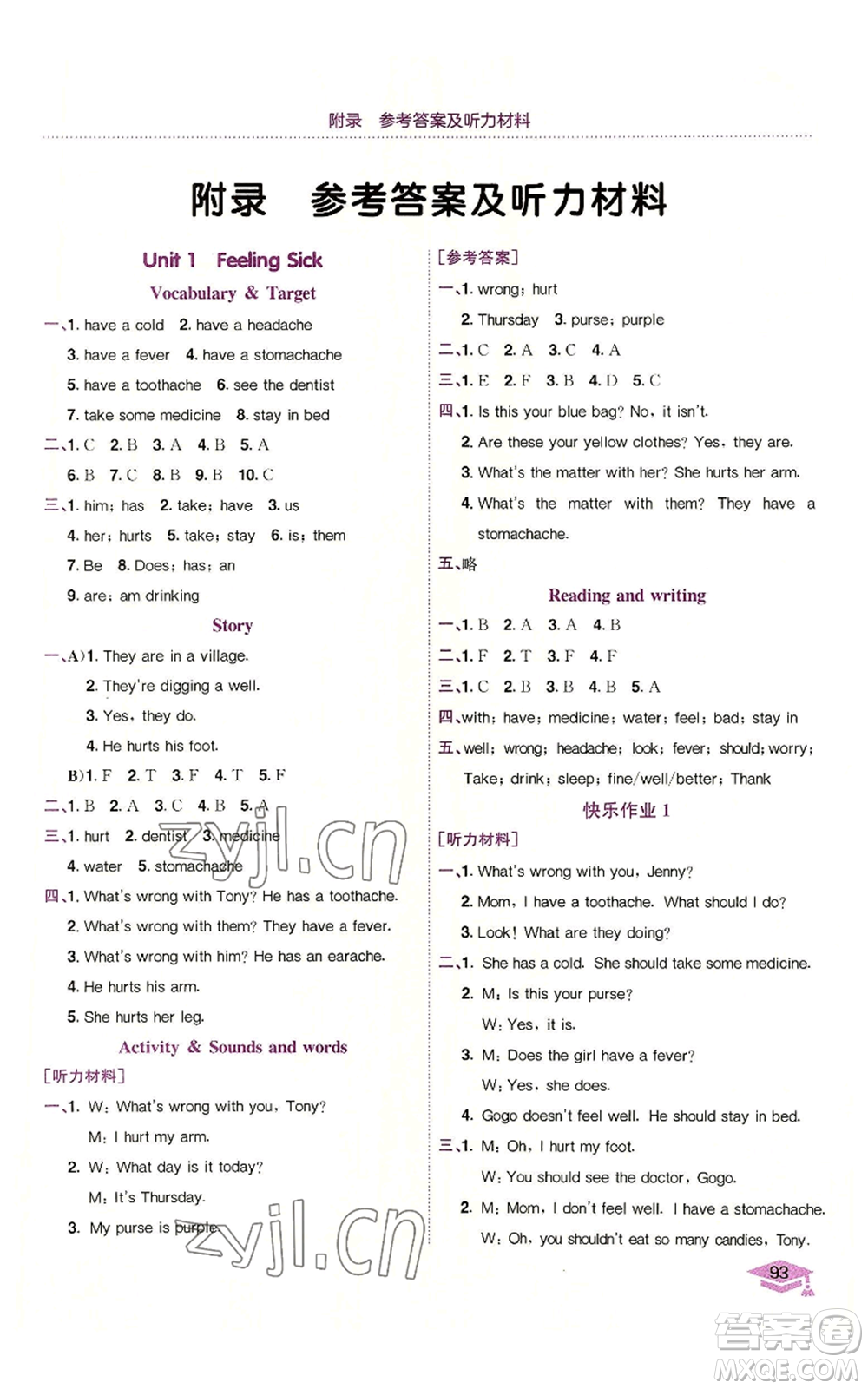 龍門書局2022黃岡小狀元作業(yè)本六年級上冊英語開心版參考答案