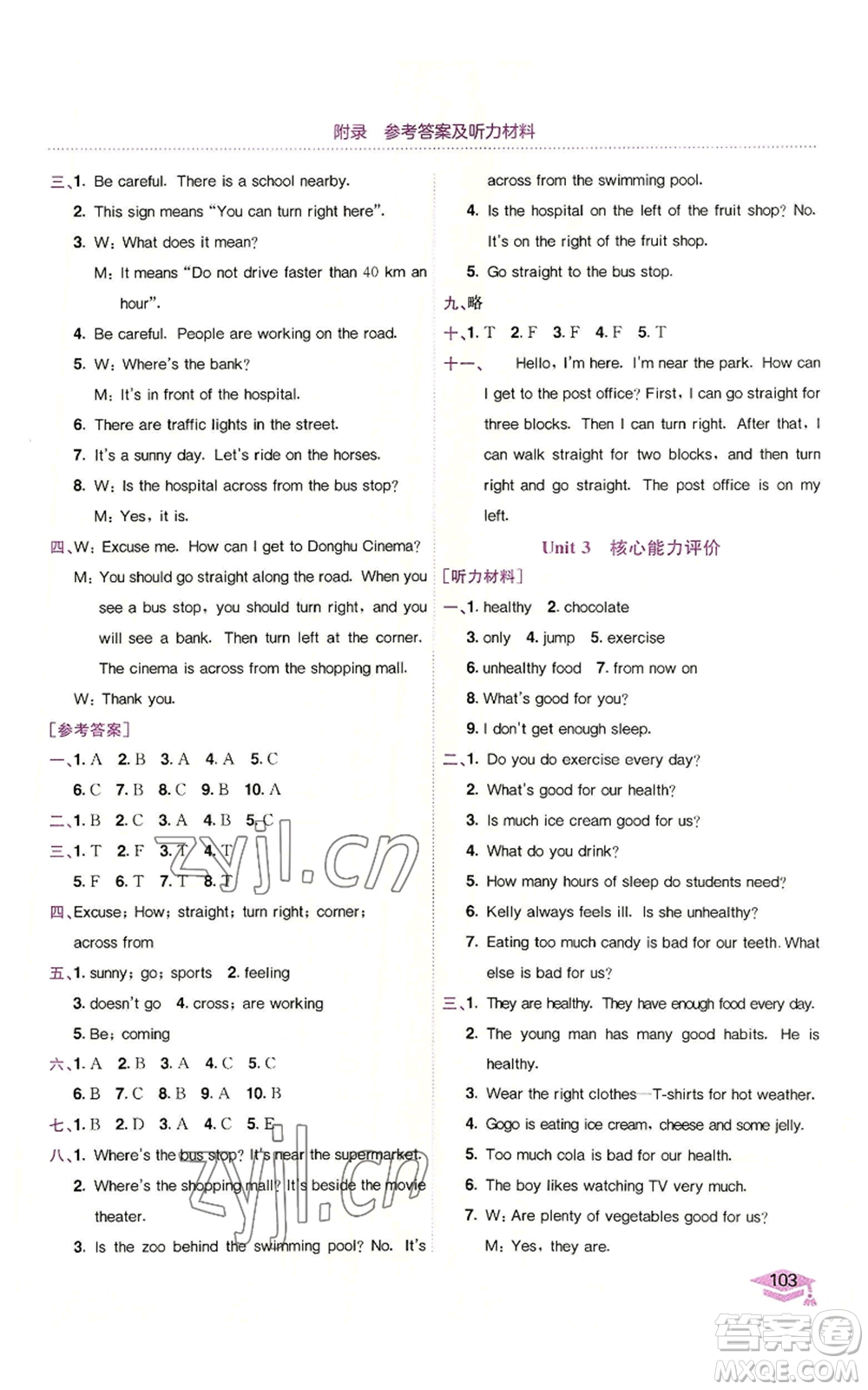 龍門書局2022黃岡小狀元作業(yè)本六年級上冊英語開心版參考答案