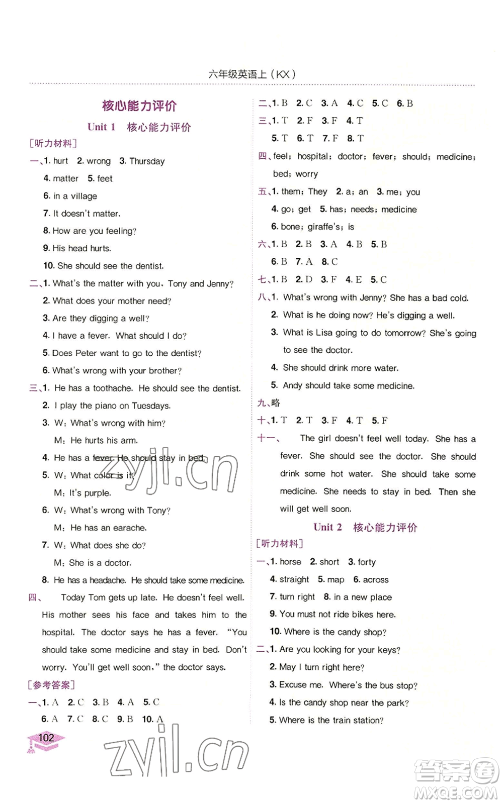 龍門書局2022黃岡小狀元作業(yè)本六年級上冊英語開心版參考答案