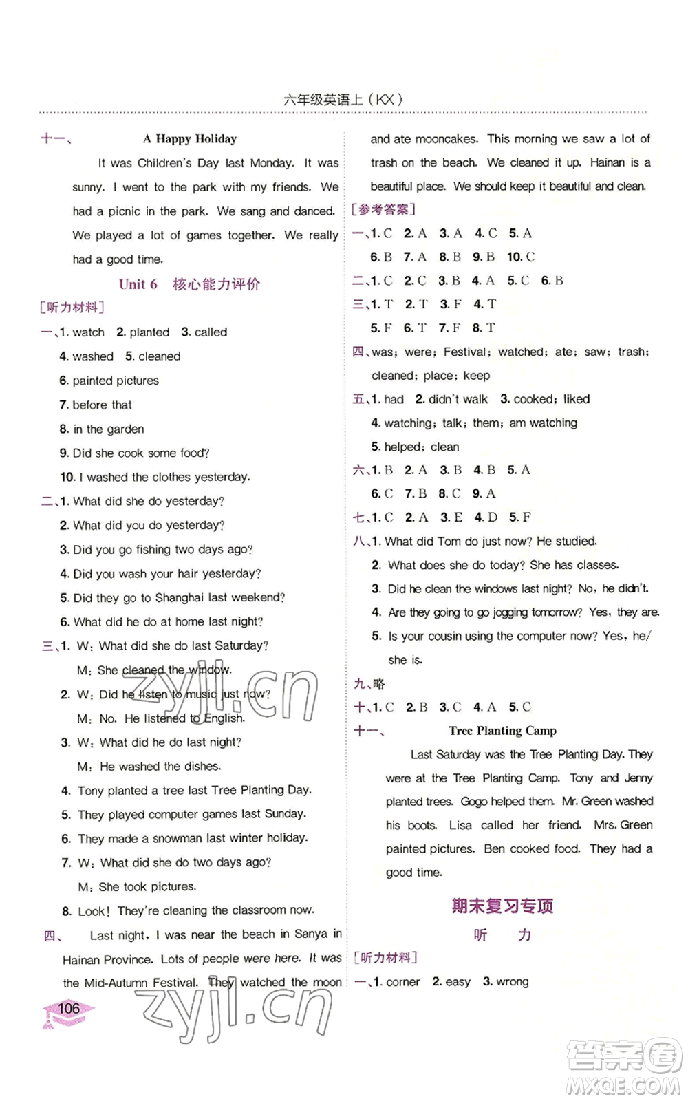 龍門書局2022黃岡小狀元作業(yè)本六年級上冊英語開心版參考答案