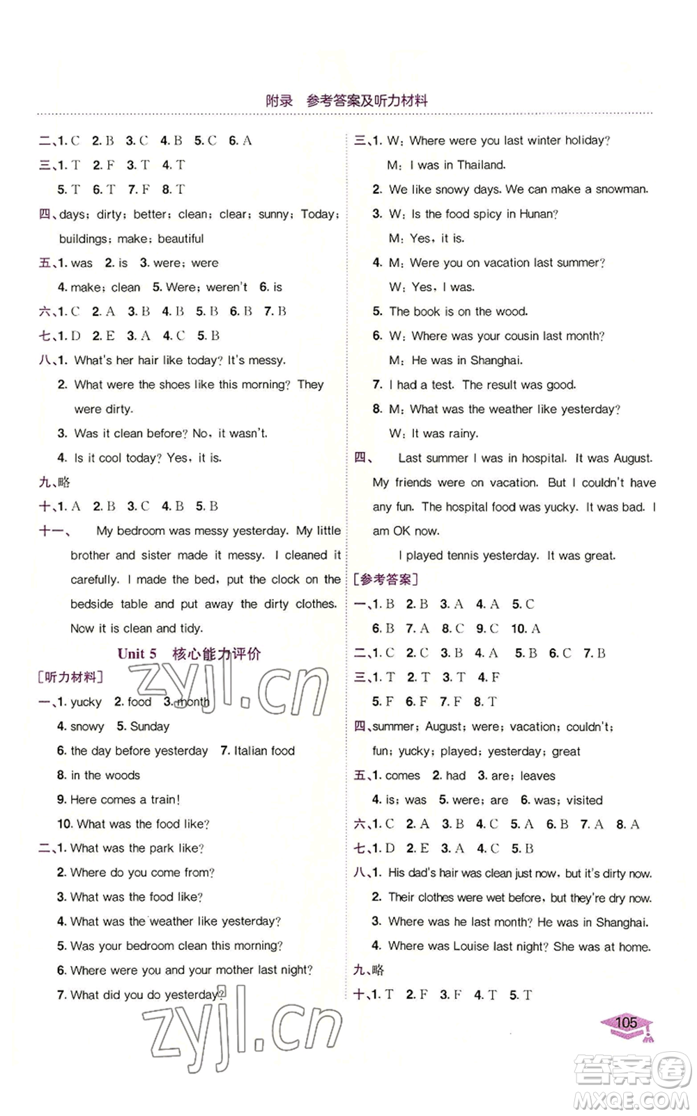 龍門書局2022黃岡小狀元作業(yè)本六年級上冊英語開心版參考答案