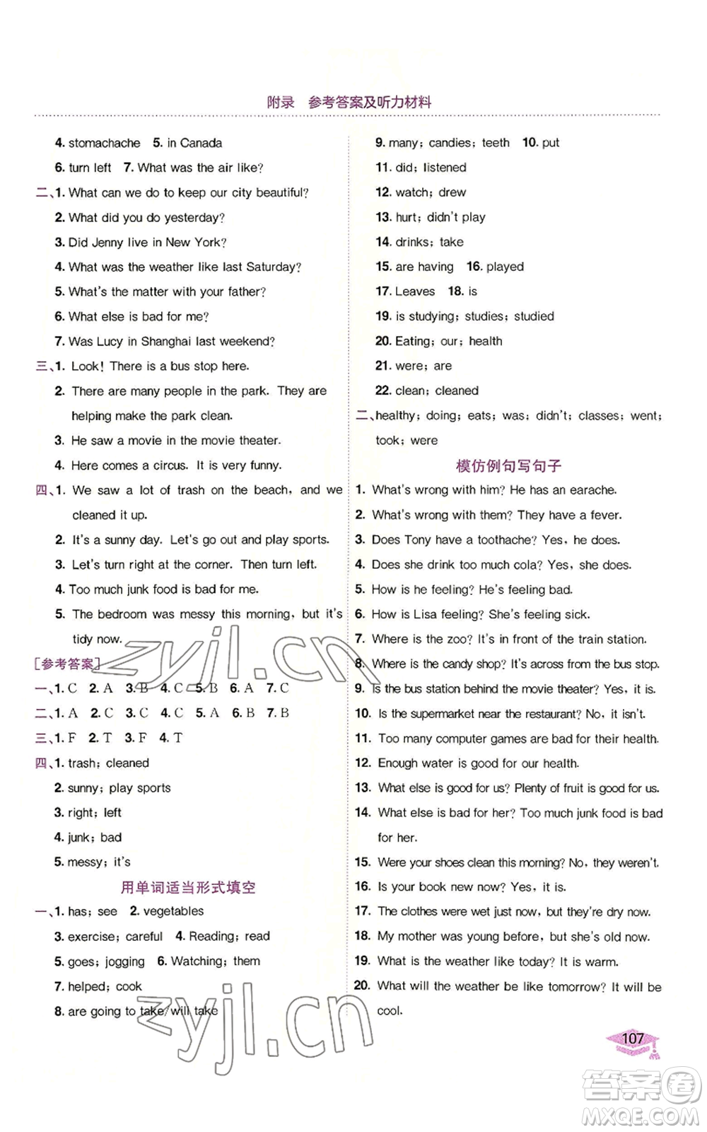 龍門書局2022黃岡小狀元作業(yè)本六年級上冊英語開心版參考答案