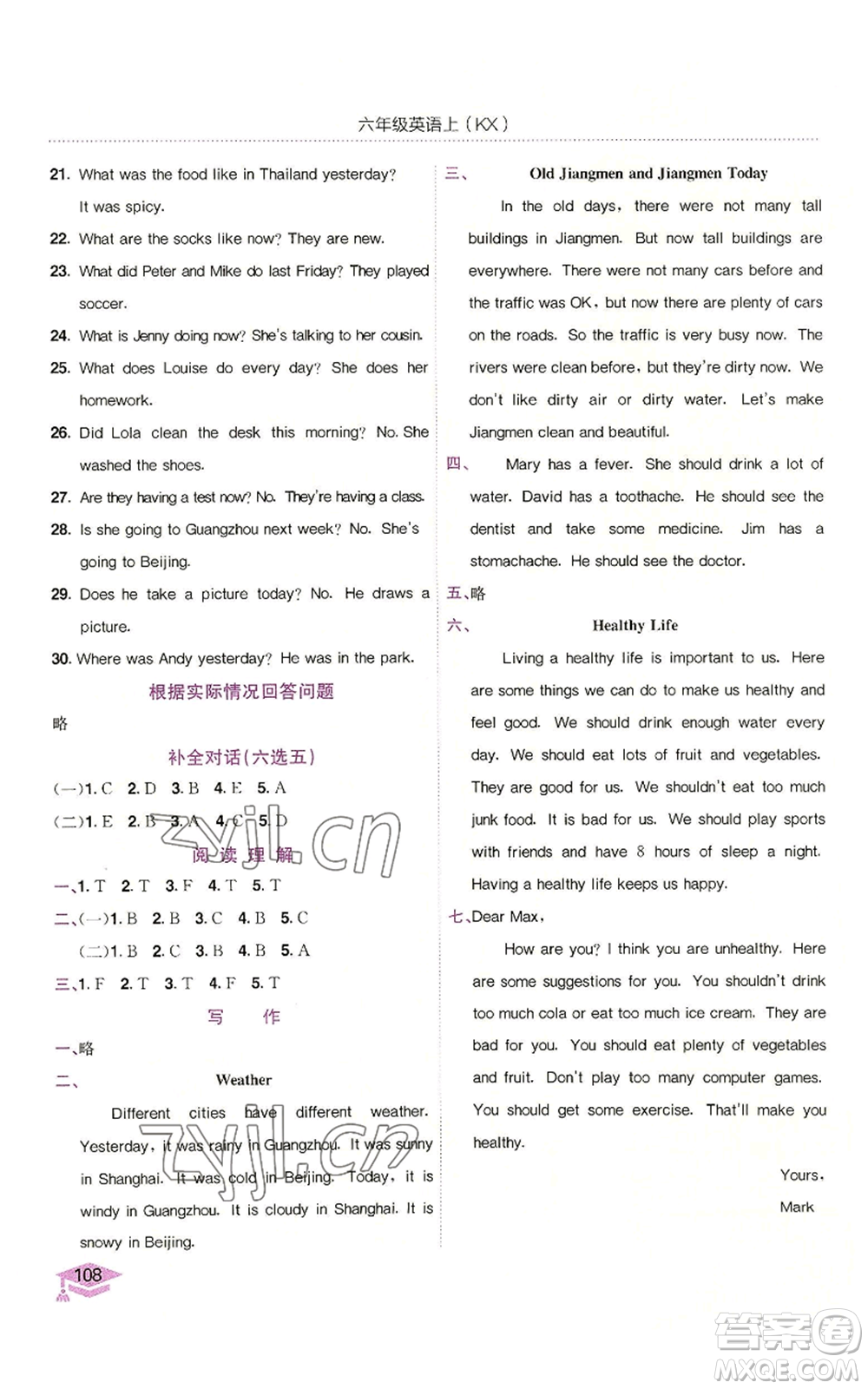 龍門書局2022黃岡小狀元作業(yè)本六年級上冊英語開心版參考答案