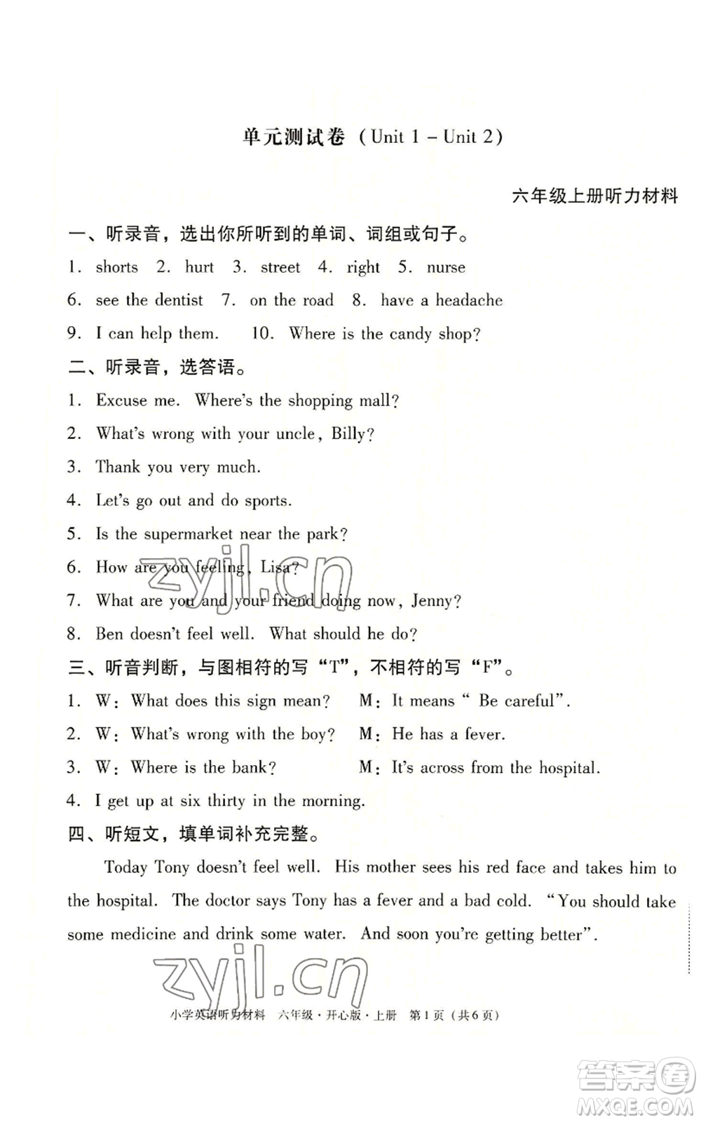 龍門書局2022黃岡小狀元作業(yè)本六年級上冊英語開心版參考答案