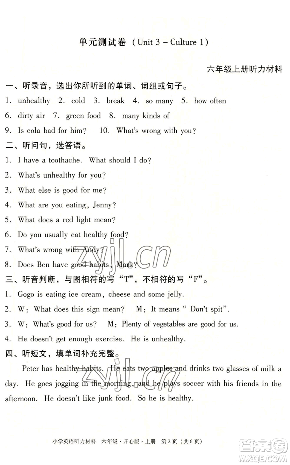 龍門書局2022黃岡小狀元作業(yè)本六年級上冊英語開心版參考答案