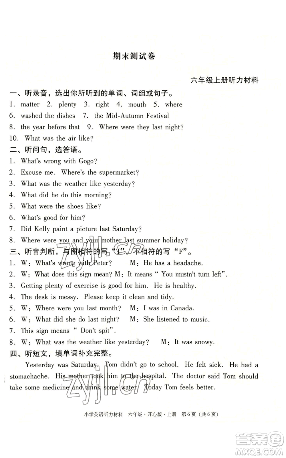 龍門書局2022黃岡小狀元作業(yè)本六年級上冊英語開心版參考答案