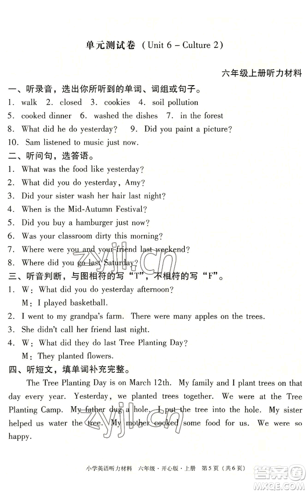 龍門書局2022黃岡小狀元作業(yè)本六年級上冊英語開心版參考答案