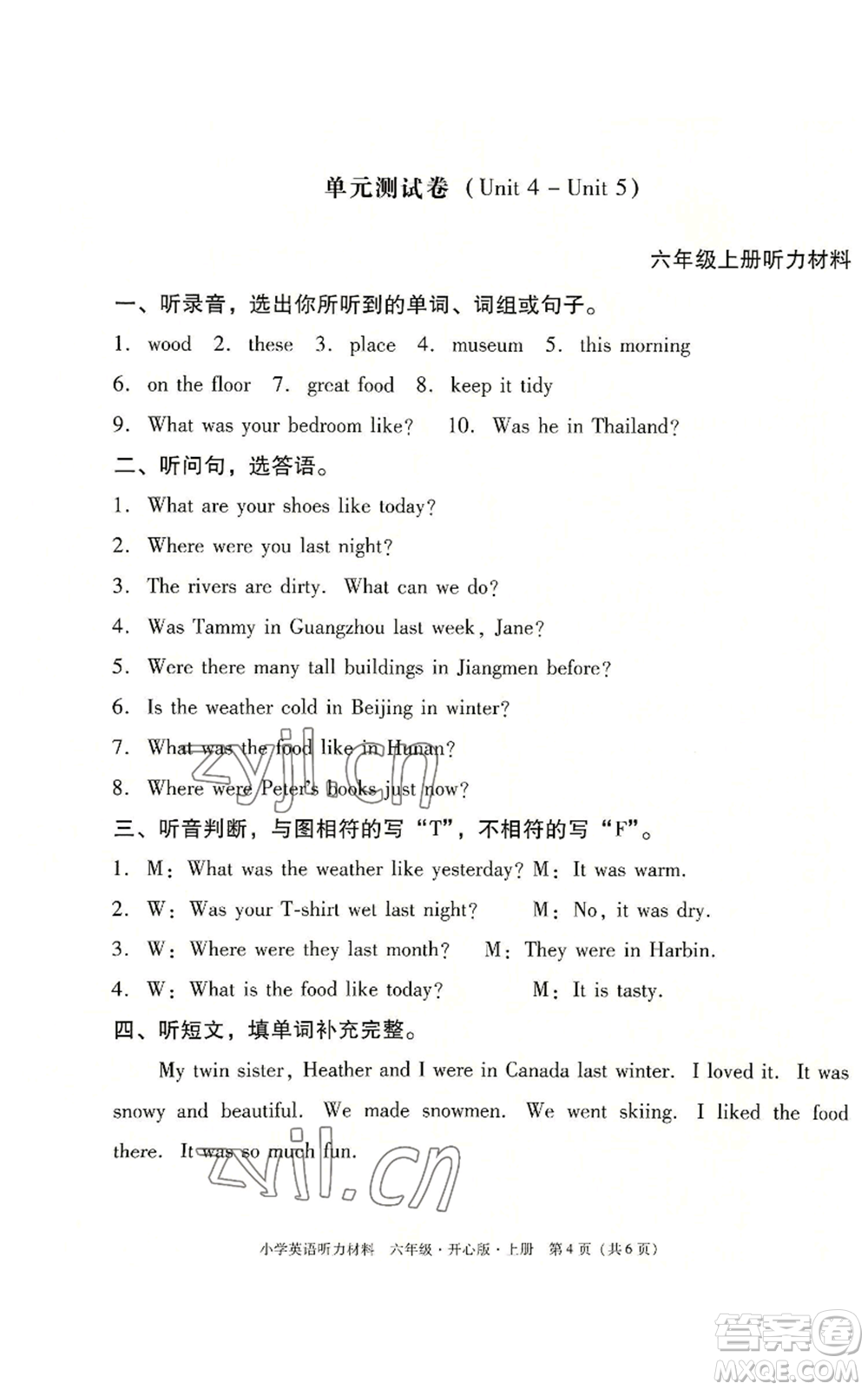 龍門書局2022黃岡小狀元作業(yè)本六年級上冊英語開心版參考答案